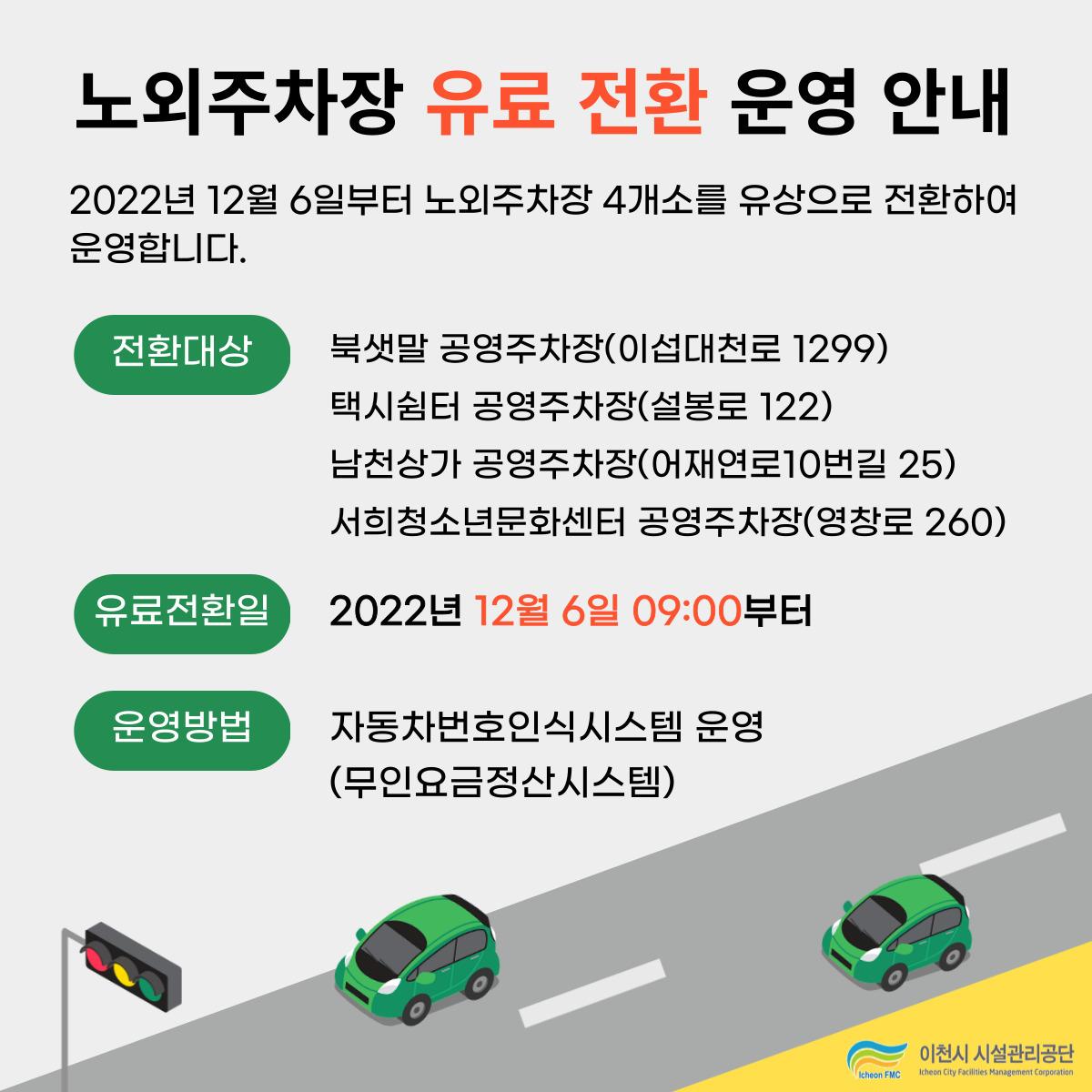 20221117 보도자료 사진(공단, 노외주차장 4개소 유료전환하여 24시간 운영).jpg 이미지