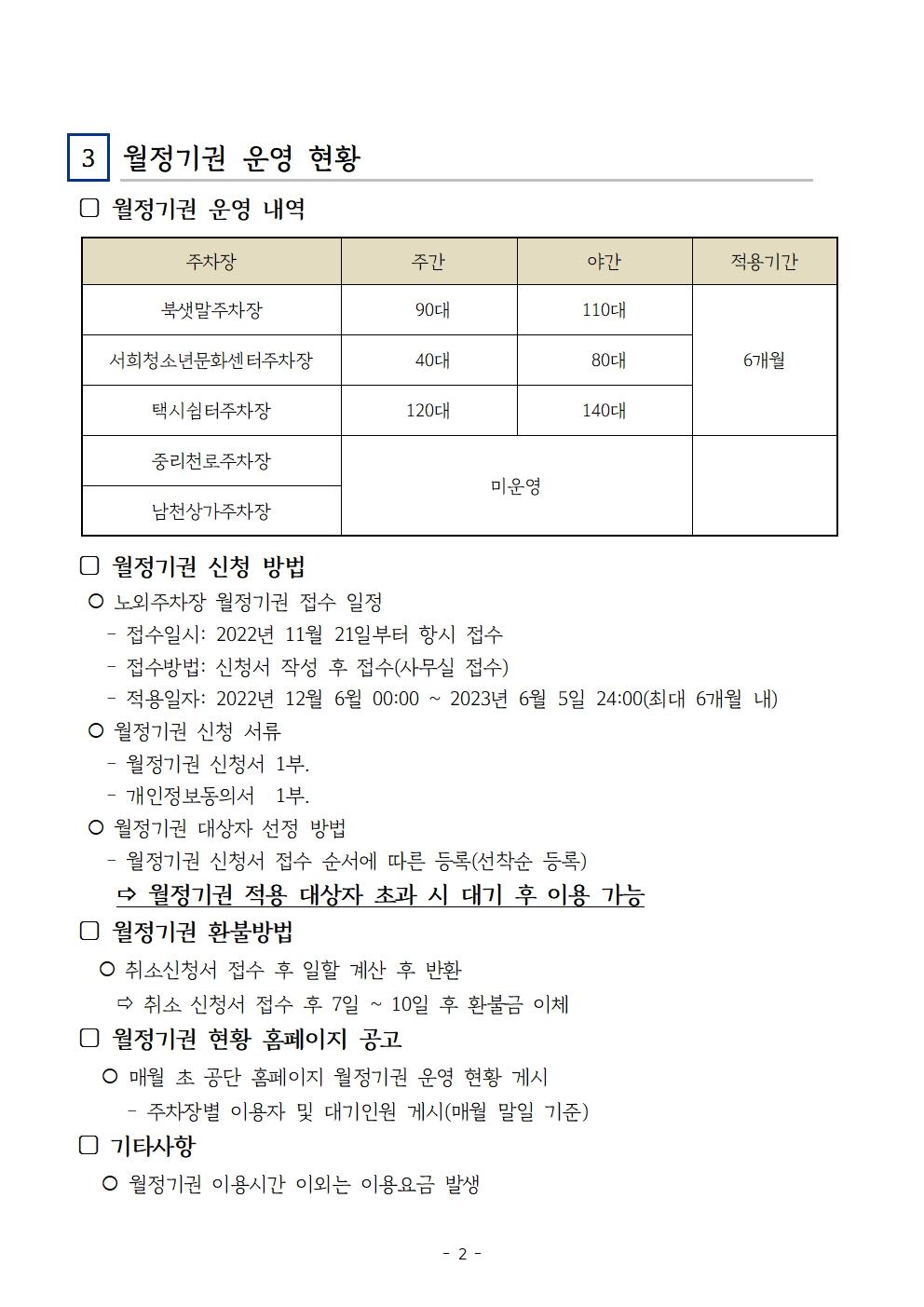 월정기권 이용 안내문002.jpg 이미지