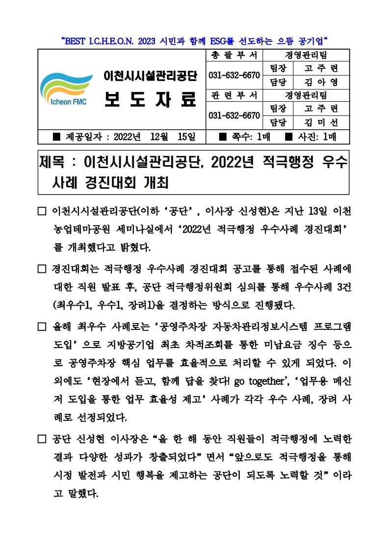 20221215 보도자료(공단, 2022년 적극행정 우수사례 경진대회 개최).jpg 이미지