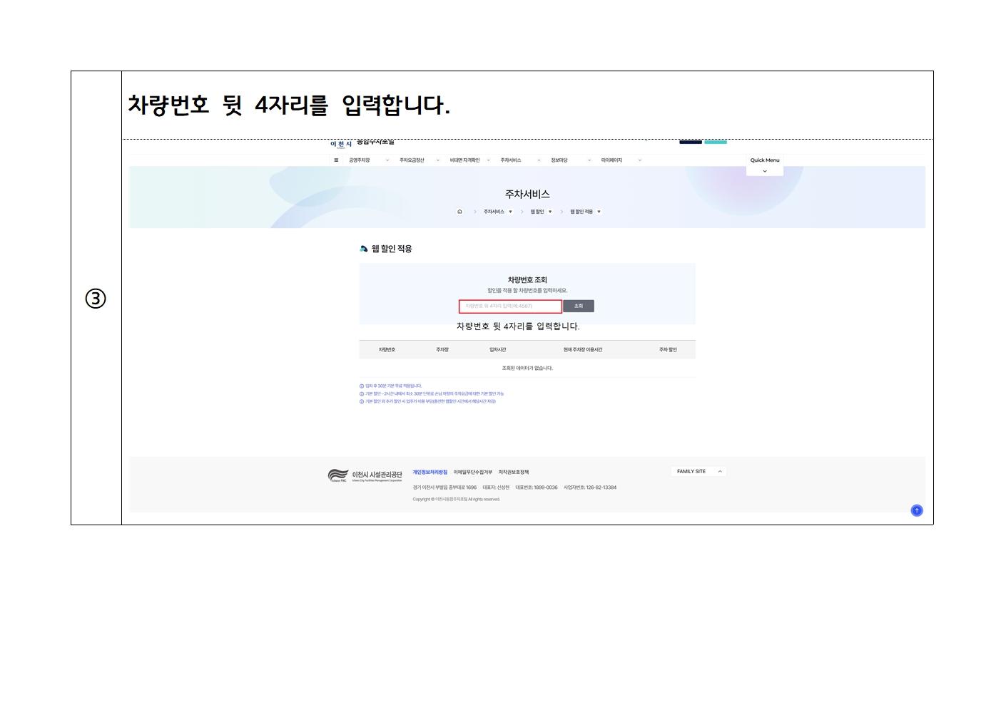 공영주차장 웹 할인 적용 방법(가로)002.jpg 이미지