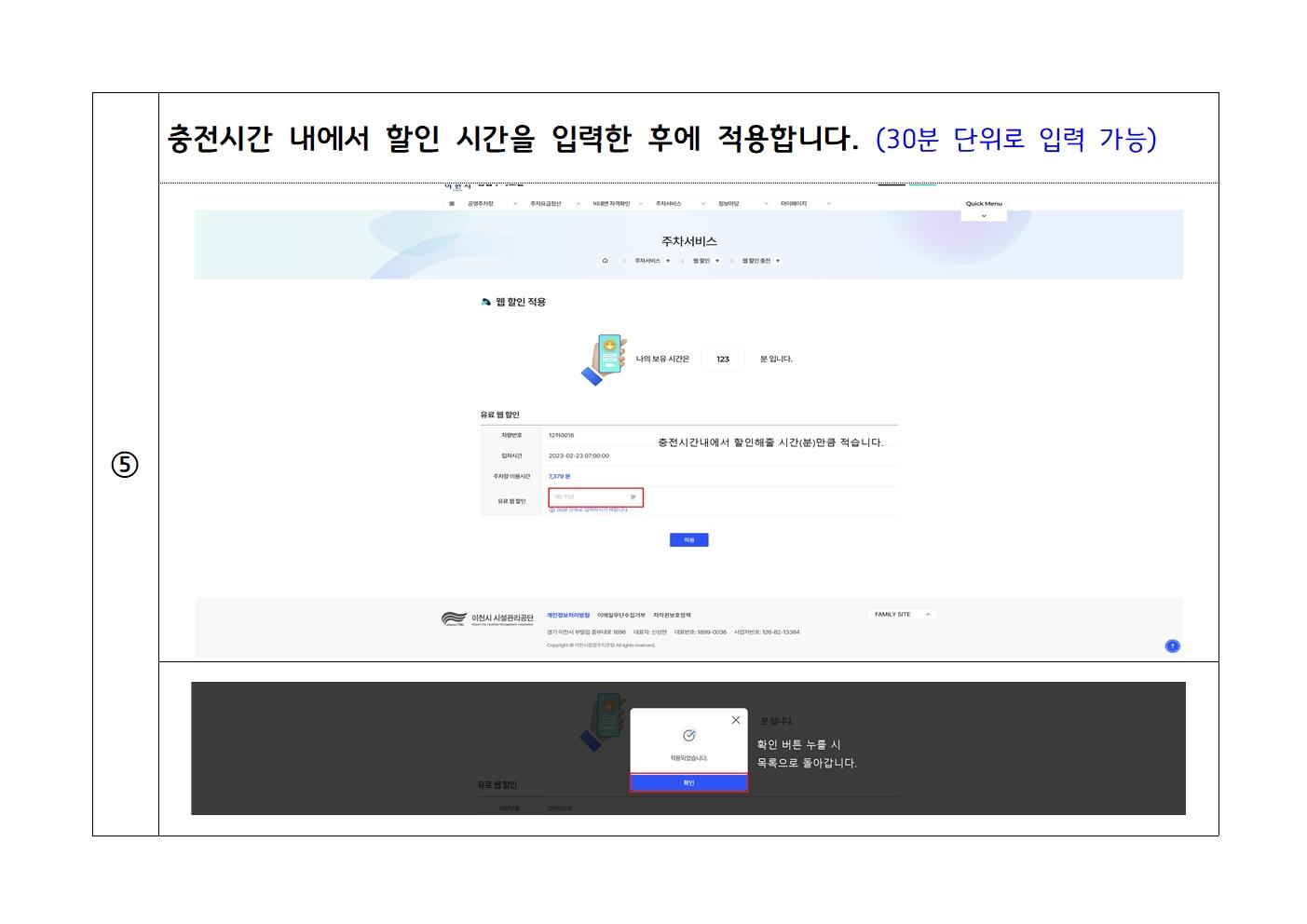 공영주차장 웹 할인 적용 방법(가로)004.jpg 이미지