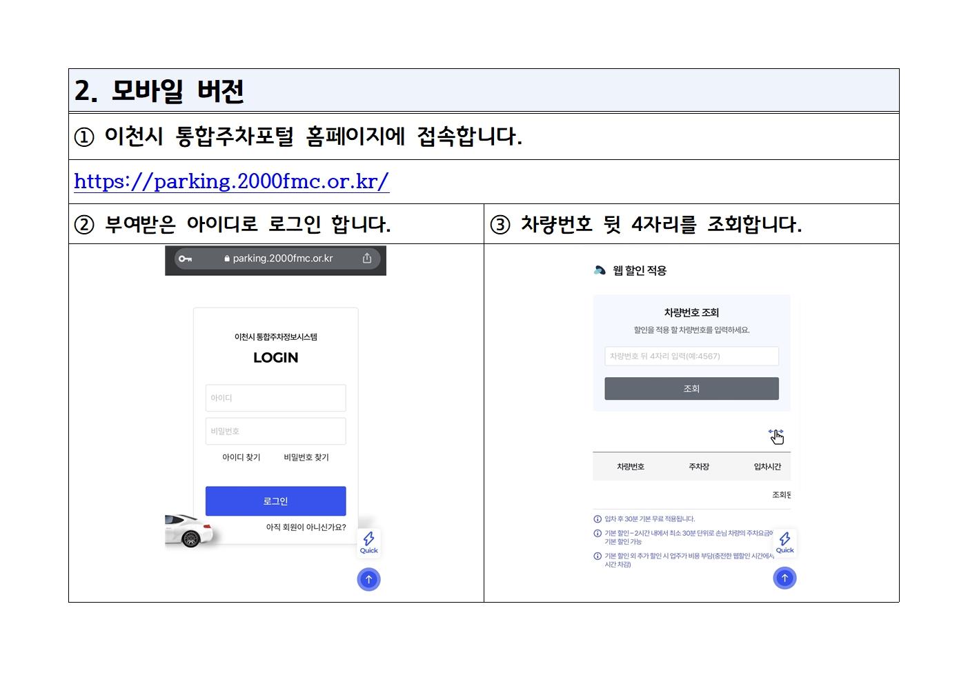 공영주차장 웹 할인 적용 방법(가로)005.jpg 이미지