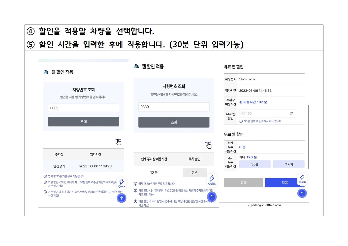 공영주차장 웹 할인 적용 방법(가로)006.jpg 이미지