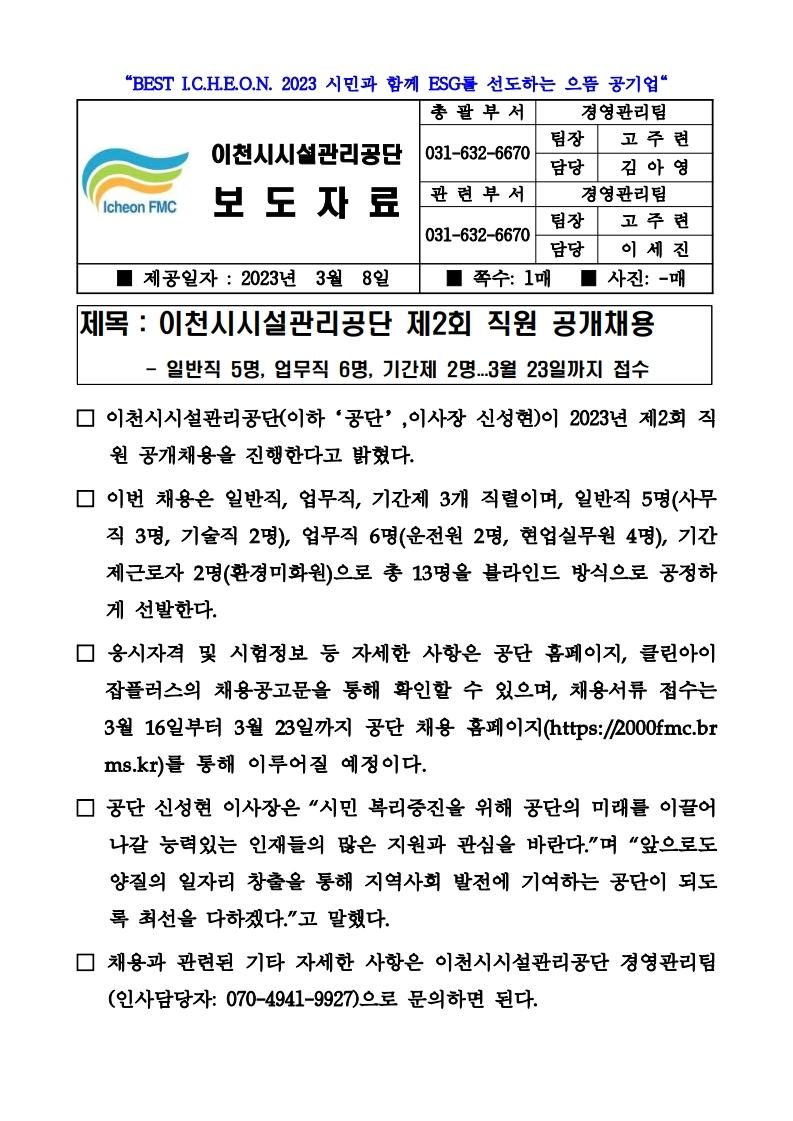 20230308 보도자료(공단, 제2회 직원 공개채용).pdf_page_1.jpg 이미지