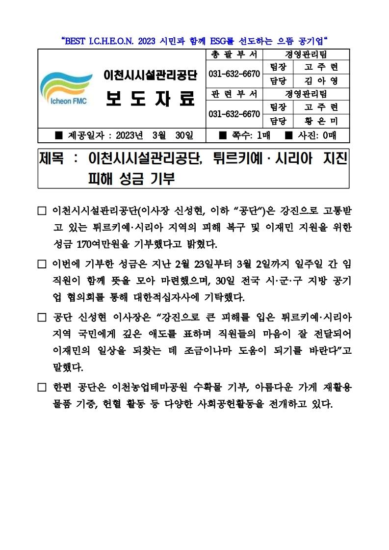 20230330 보도자료(공단, 튀르키예 시리아 지진 피해 성금 기부).jpg 이미지