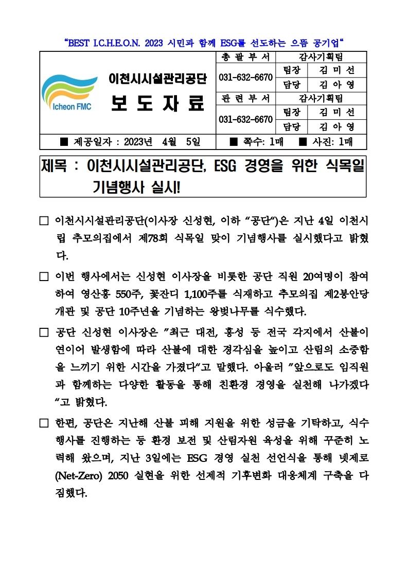 20230405 보도자료(공단, ESG 경영을 위한 식목일 기념행사 실시!).jpg 이미지