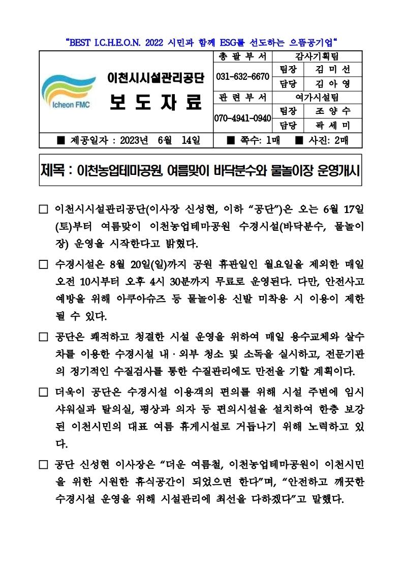 20230613 보도자료(이천농업테마공원, 여름맞이 바닥분수와 물놀이장 운영개시).pdf_page_1.jpg 이미지