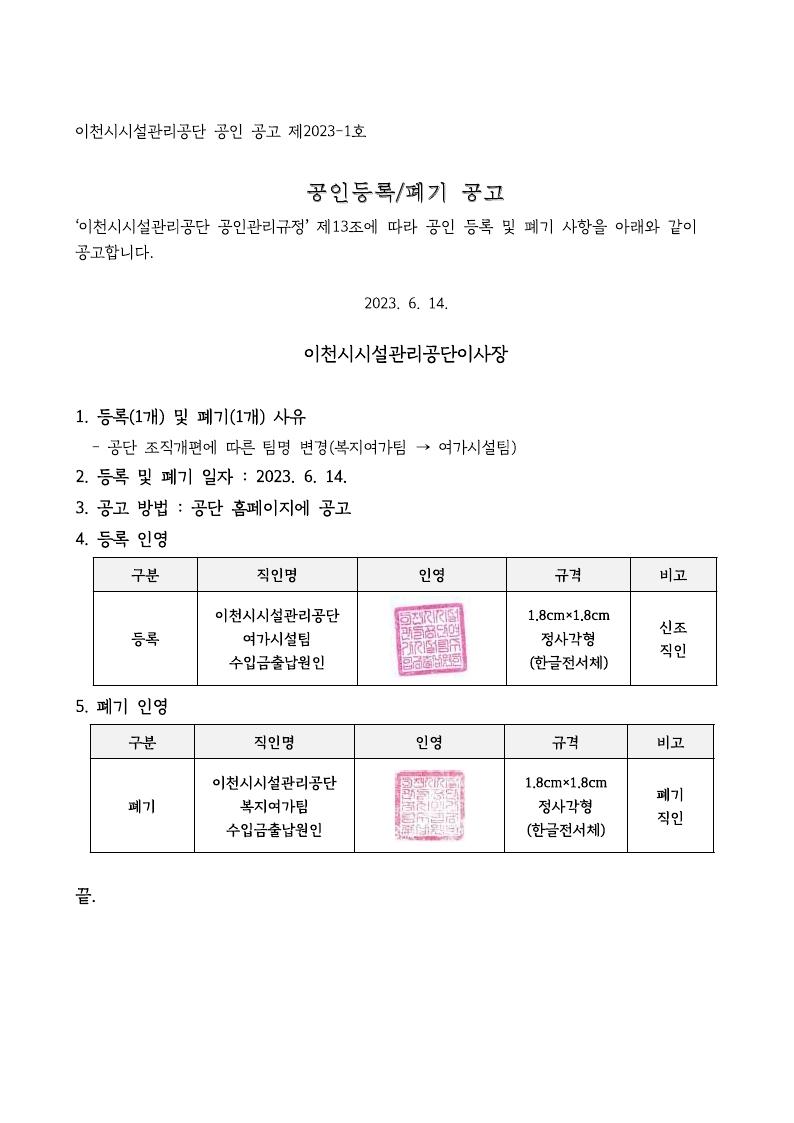 공고의뢰(공인).pdf_page_1.jpg 이미지