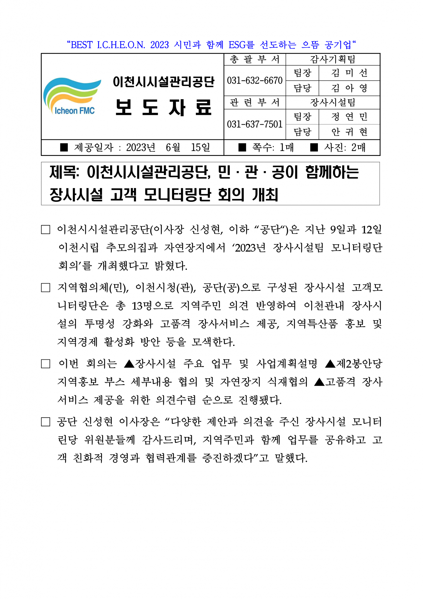 20230615 보도자료(공단, 민관공이 함께하는 장사시설 고객모니터링단 회의 개최)_1.png 이미지