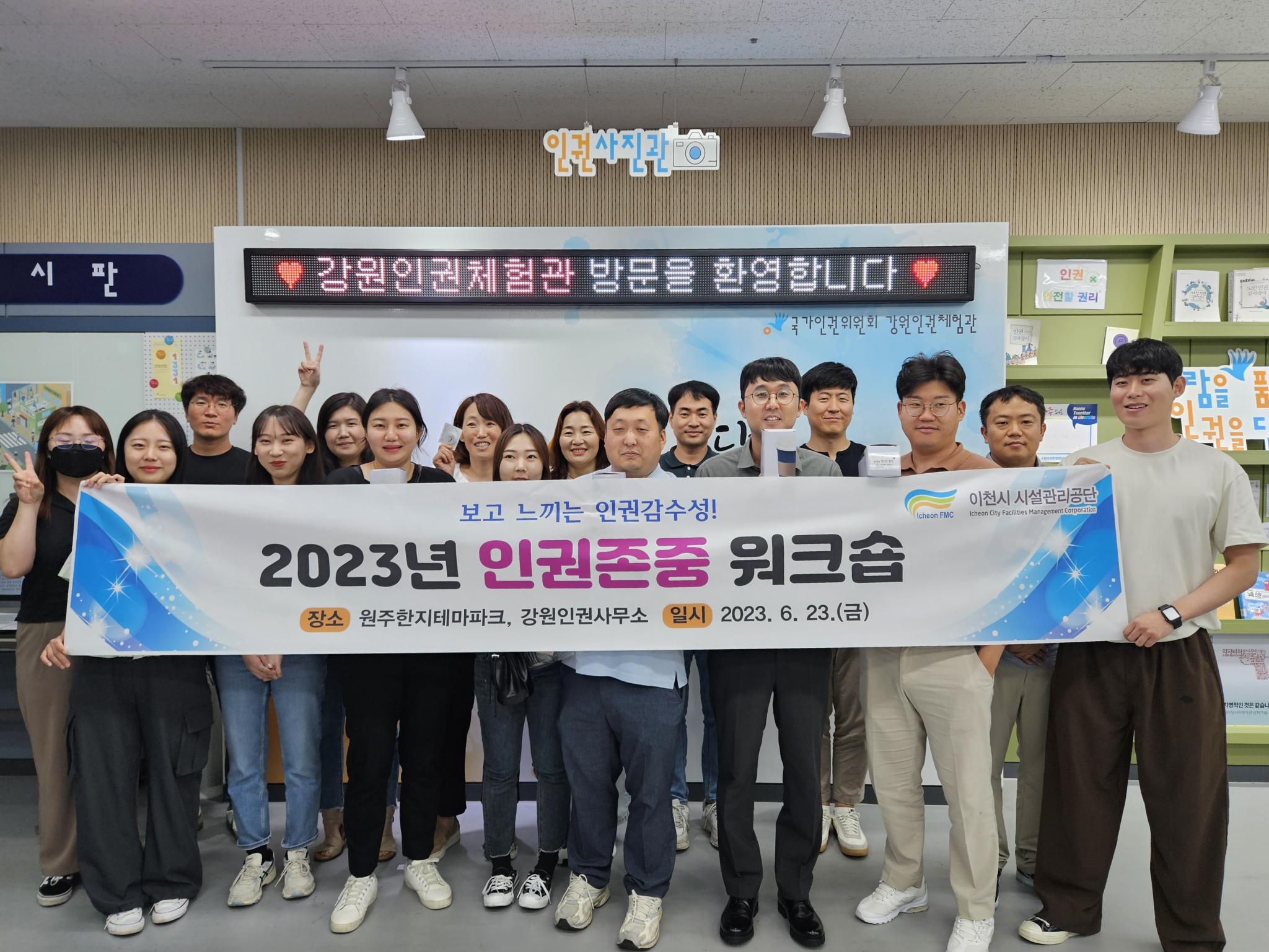 20230629 보도자료 사진(공단, 인권존중 조직문화!).jpg 이미지