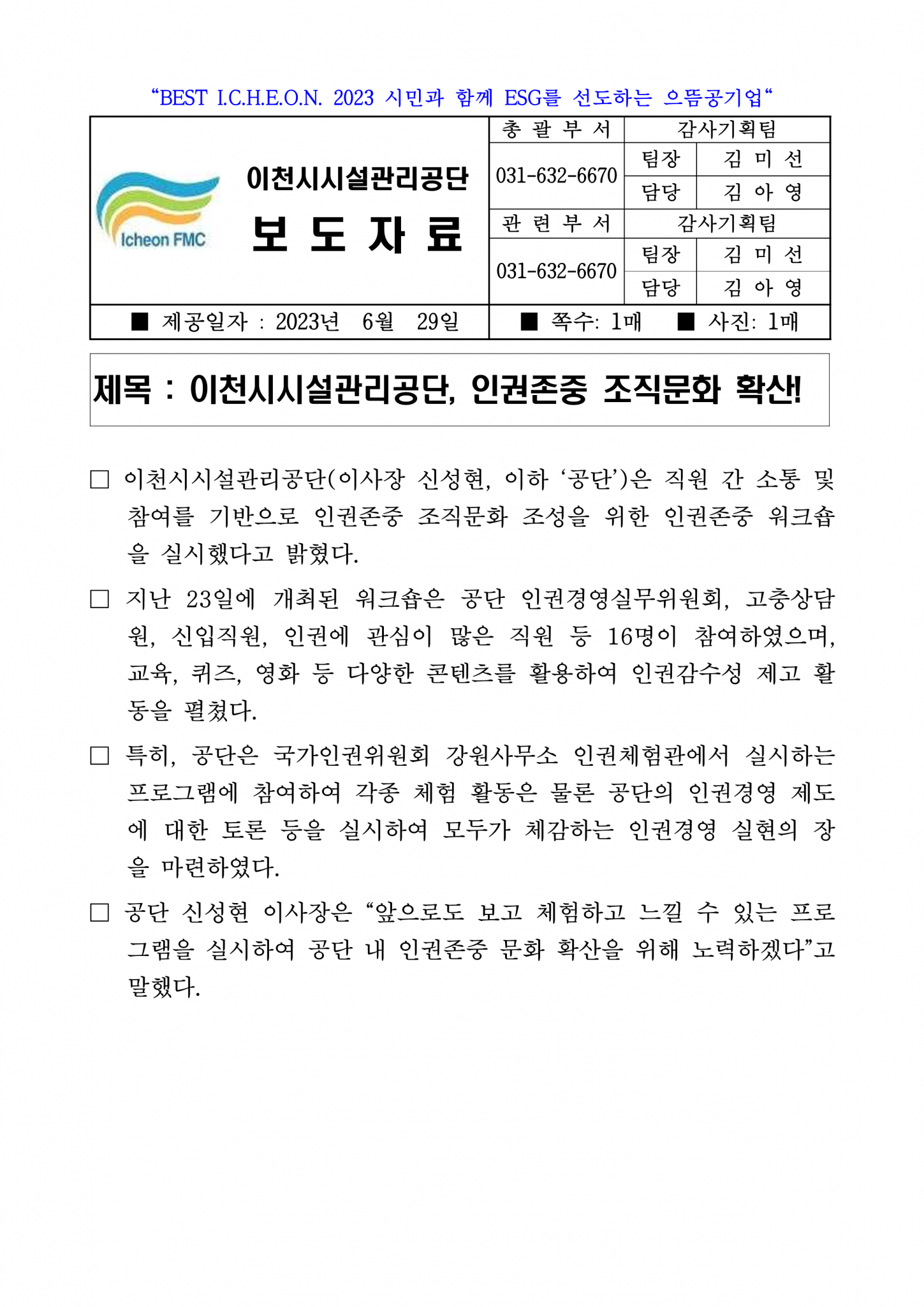 20230629 보도자료(공단, 인권존중 조직문화 확산!)_1.png 이미지