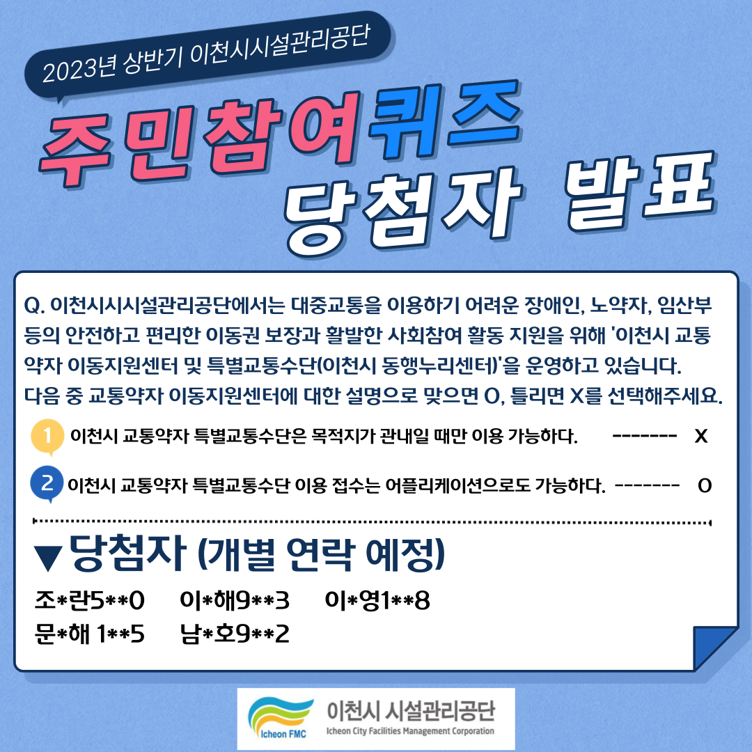 주민참여퀴즈 당첨자.png 이미지