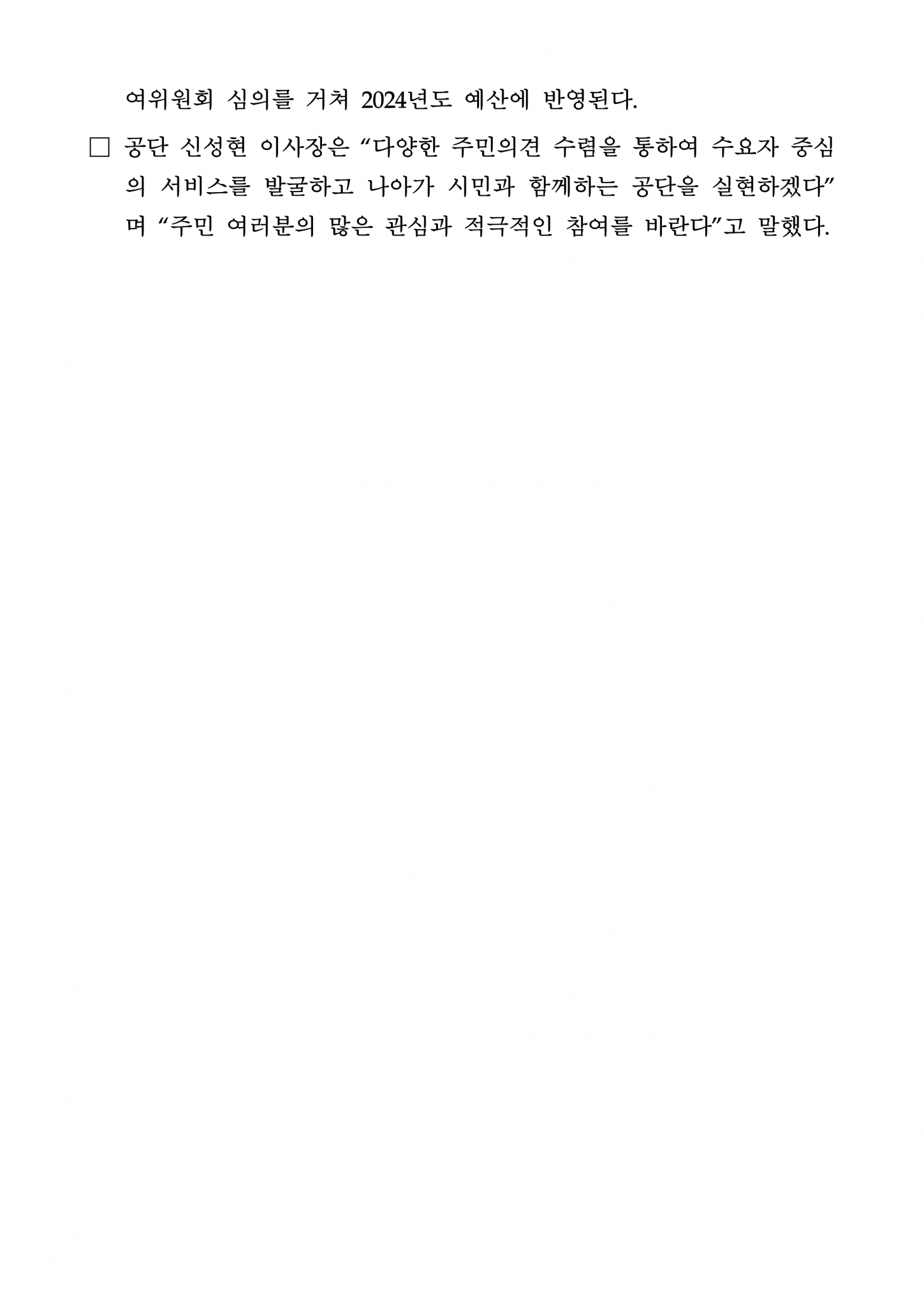 20230706 보도자료(공단, 7월 말까지 주민참여예산 제안사업 공모)_2.png 이미지