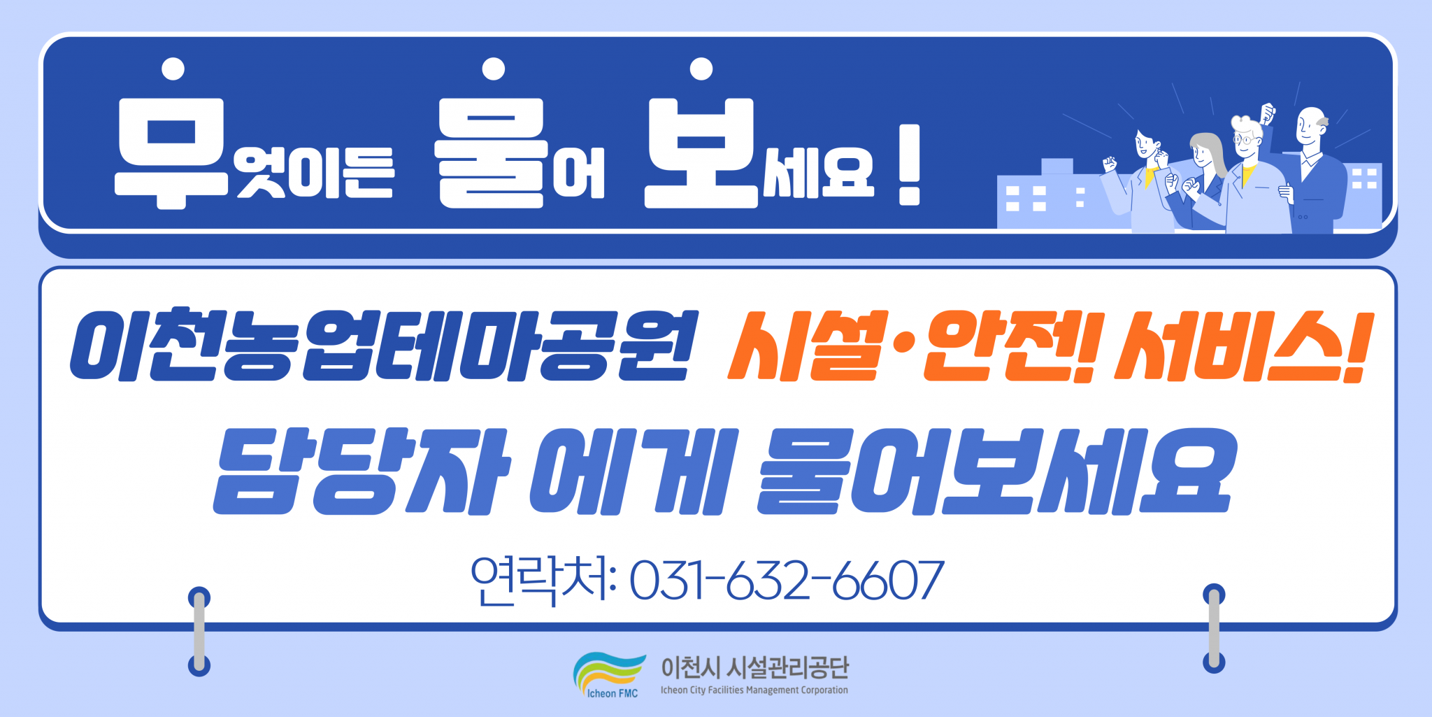 20230731 보도자료 사진(공단, '무엇이든 물어 보세요!'.png 이미지