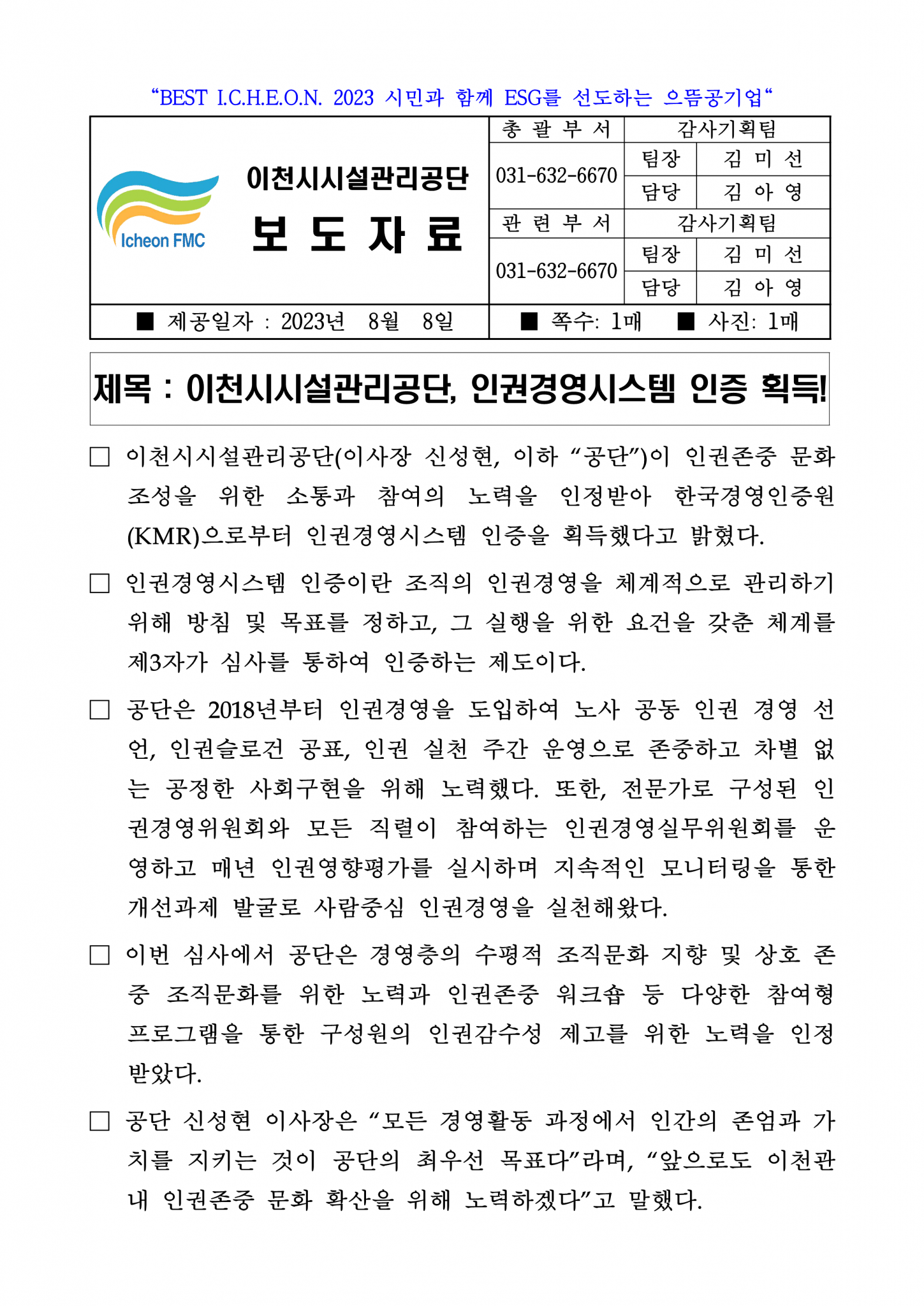 20230808 보도자료(공단, 인권경영시스템 인증 획득!)_1.png 이미지