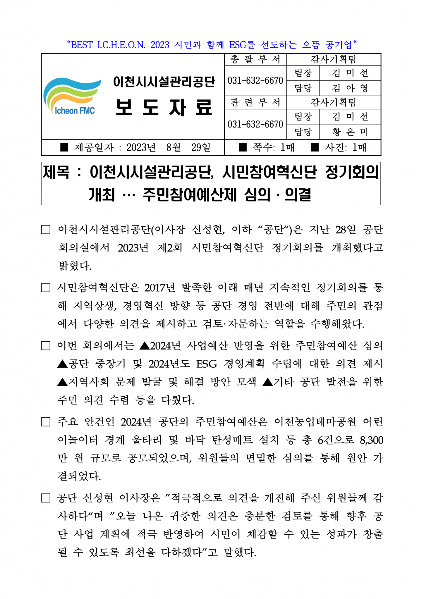 20230829 보도자료(공단, 시민참여혁신단 정기회의 개최 … 주민참여예산제 심의·의결)_1.png 이미지