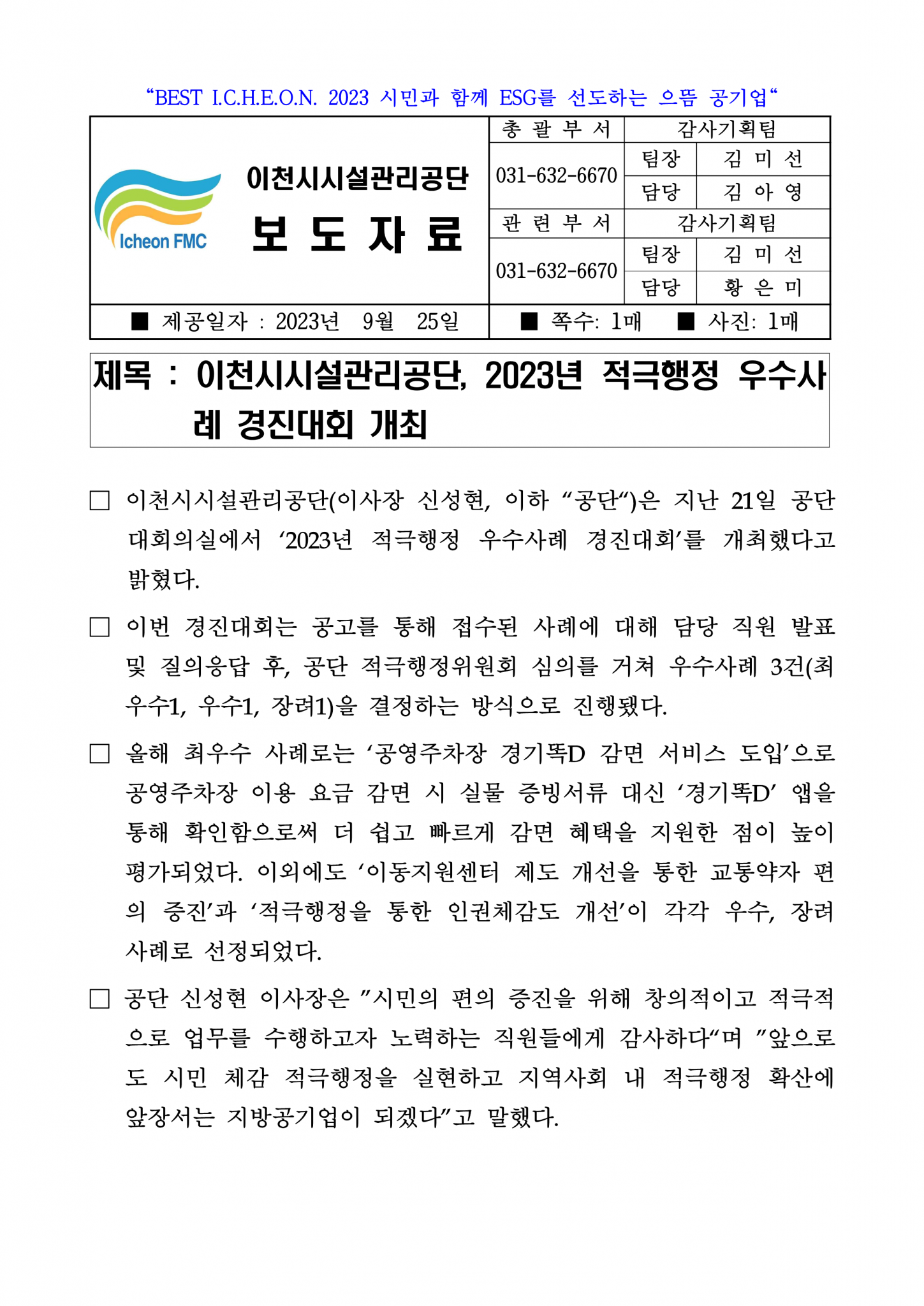 20230925 보도자료(공단, 2023년 적극행정 우수사례 경진대회 개최)_1.png 이미지