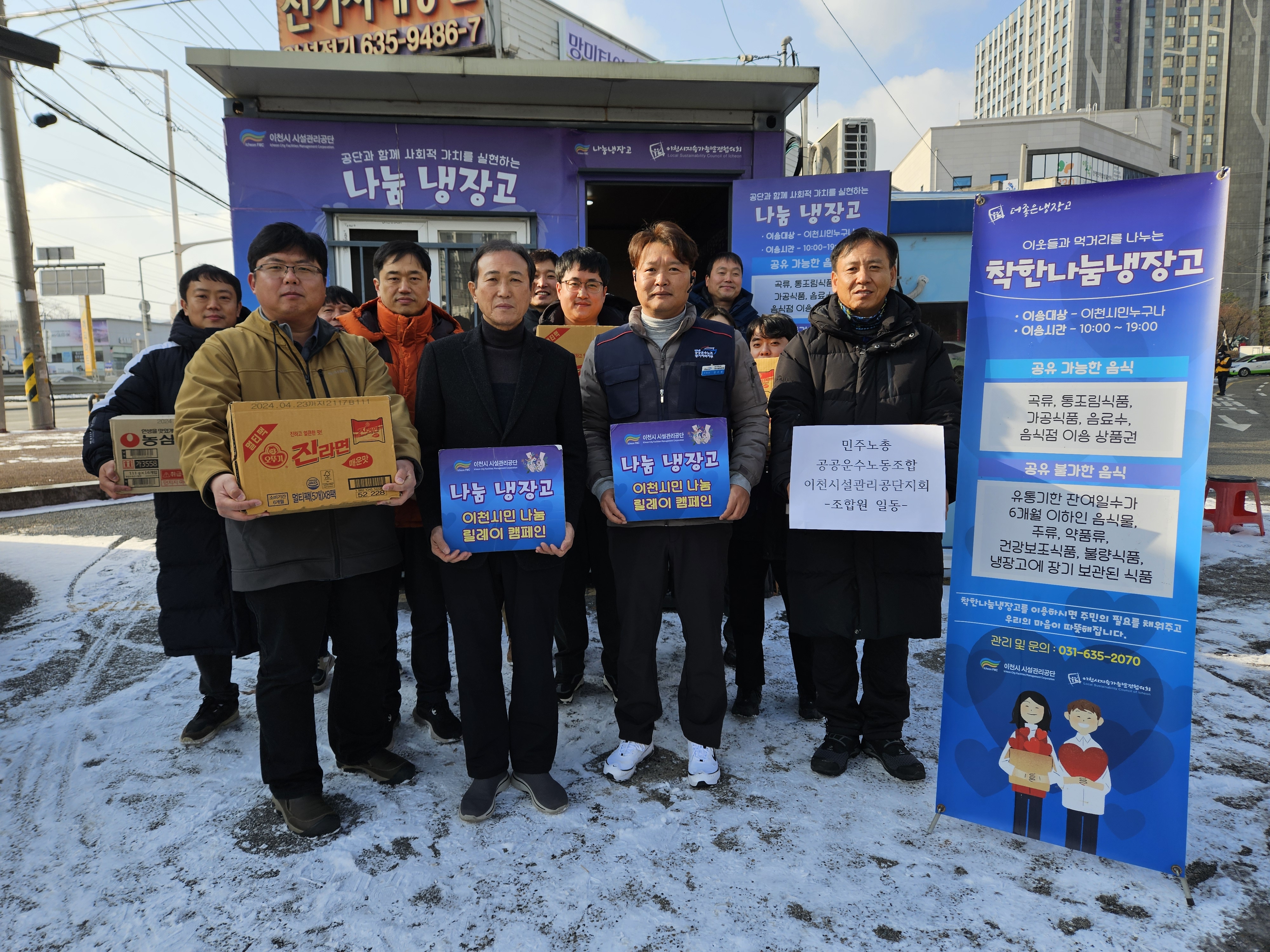 20231227 보도자료 사진(공단, 연말맞이 나눔냉장고 기부 릴레이 캠페인 실시).jpg 이미지