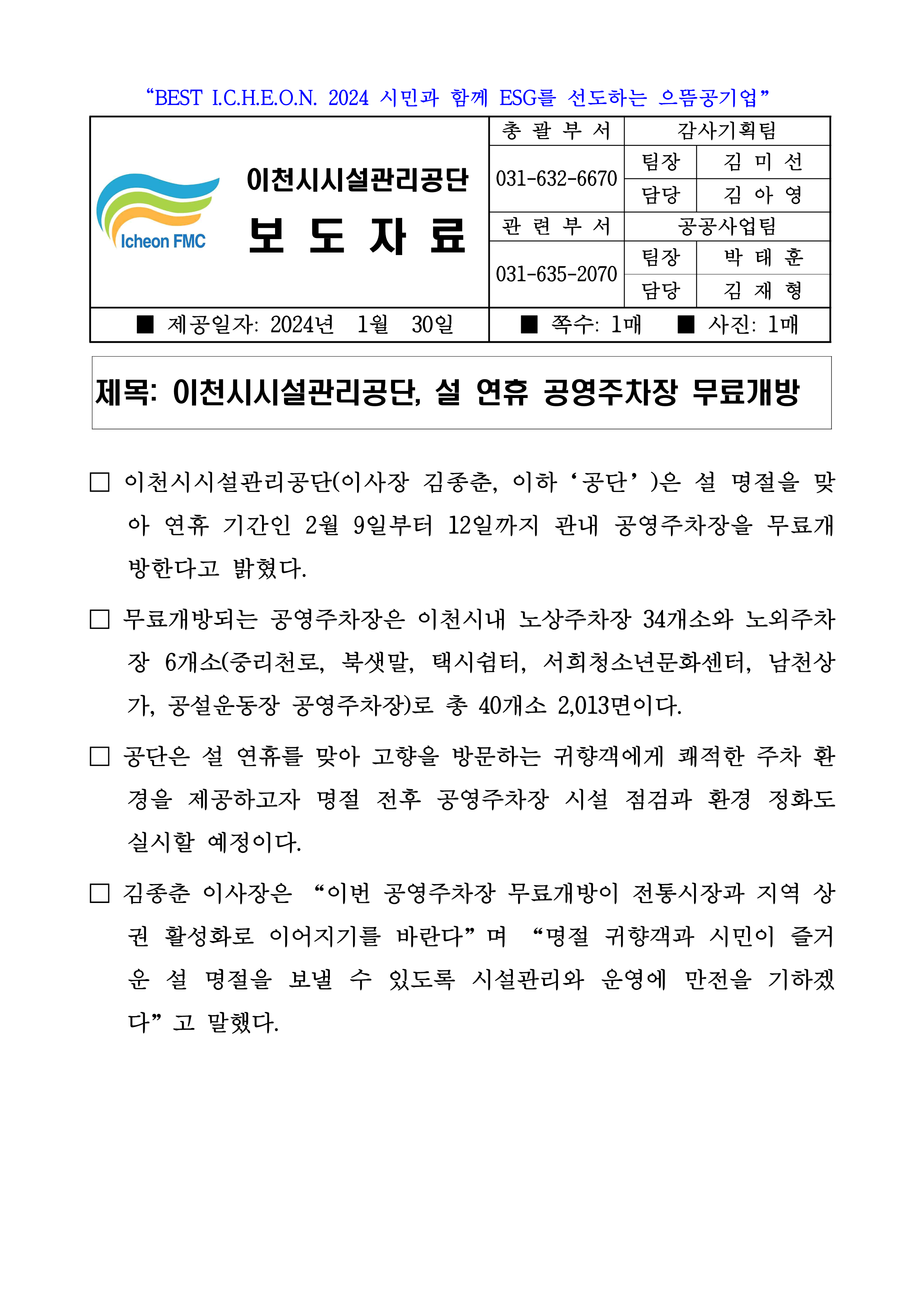 20240130 보도자료 (공단, 설 연휴 공영주차장 무료개방)_1.png 이미지