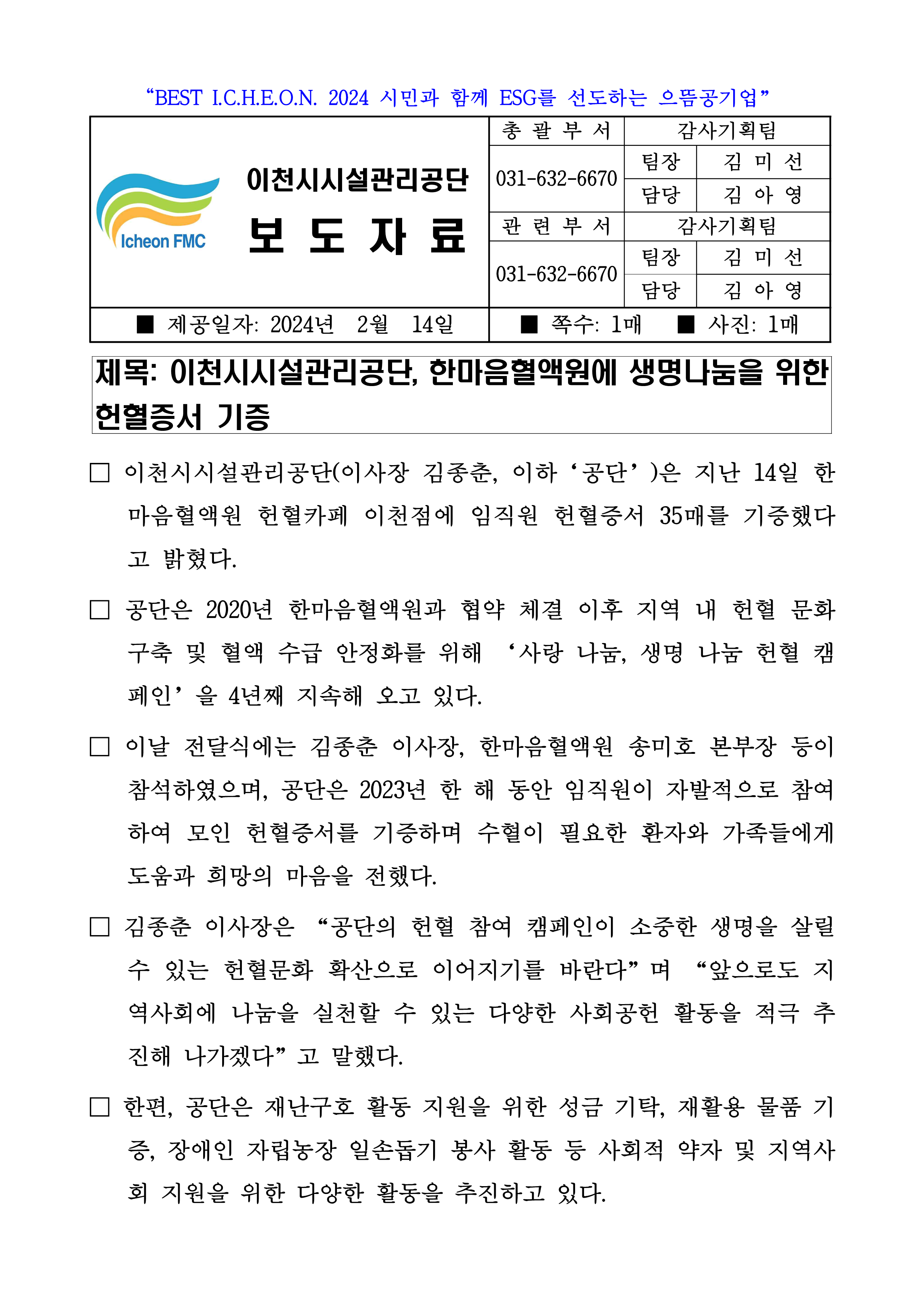 20240215 보도자료 (공단, 한마음 혈액원에 생명나눔을 위한 헌혈증서 기증)_1.png 이미지