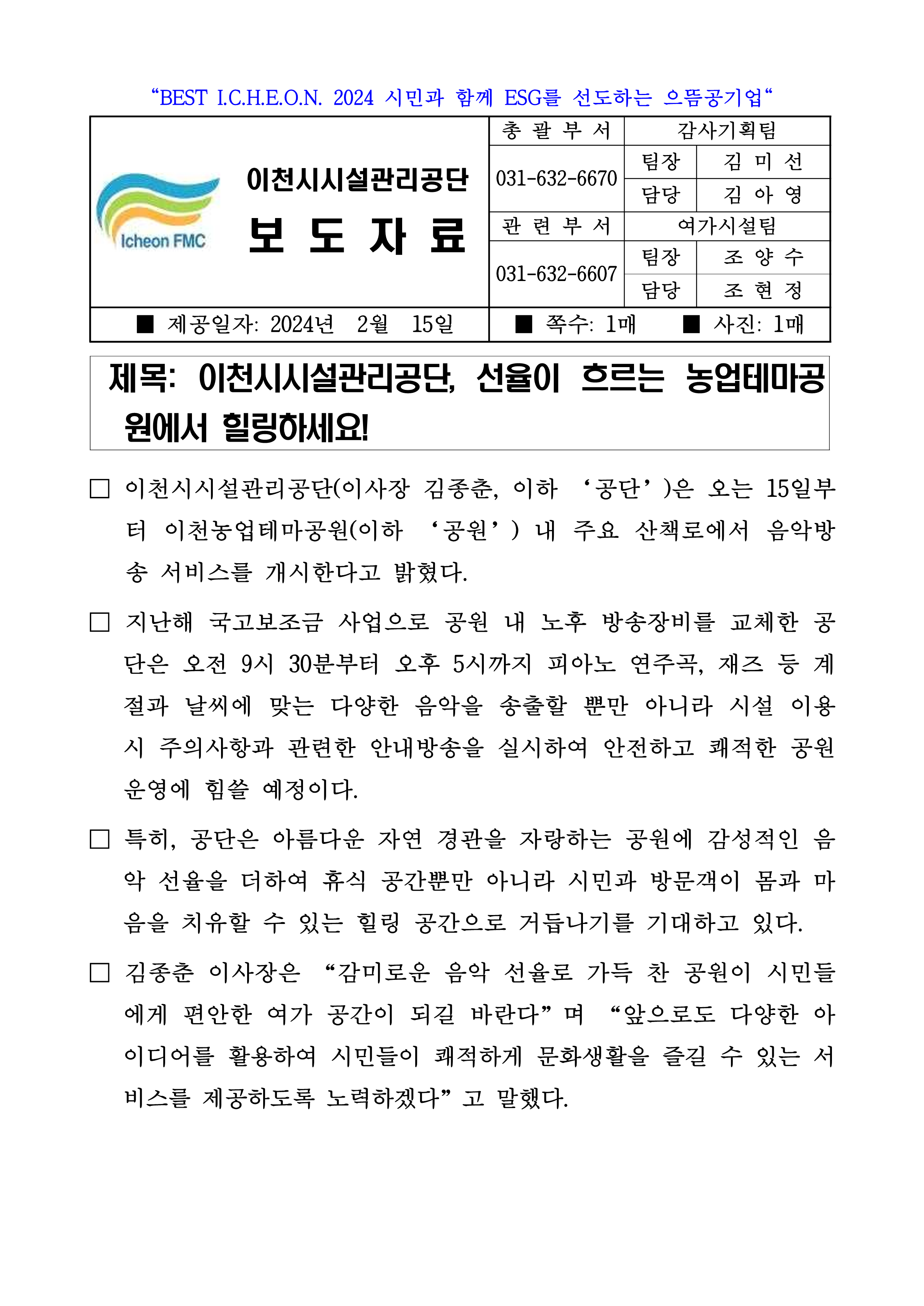 20240215 보도자료(공단, 선율이 흐르는 농업테마공원에서 힐링하세요!)_1.png 이미지