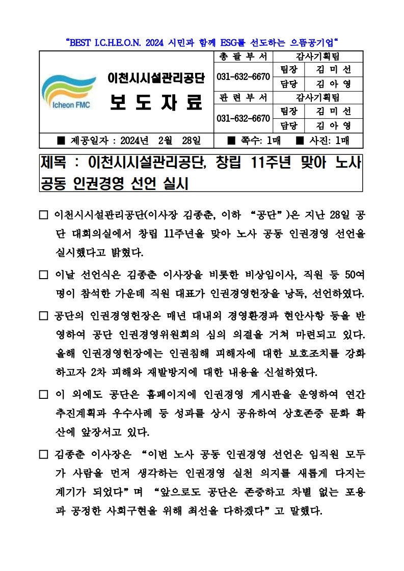 20240228 보도자료(공단, 창립 11주년 맞아 노사 공동 인권경영 선언 실시).pdf_page_1.jpg 이미지