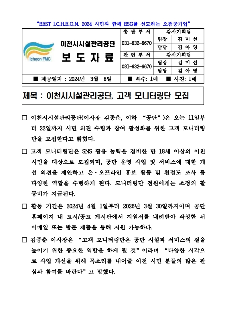 20240308 보도자료(공단, 고객 모니터링단 모집).pdf_page_1.jpg 이미지