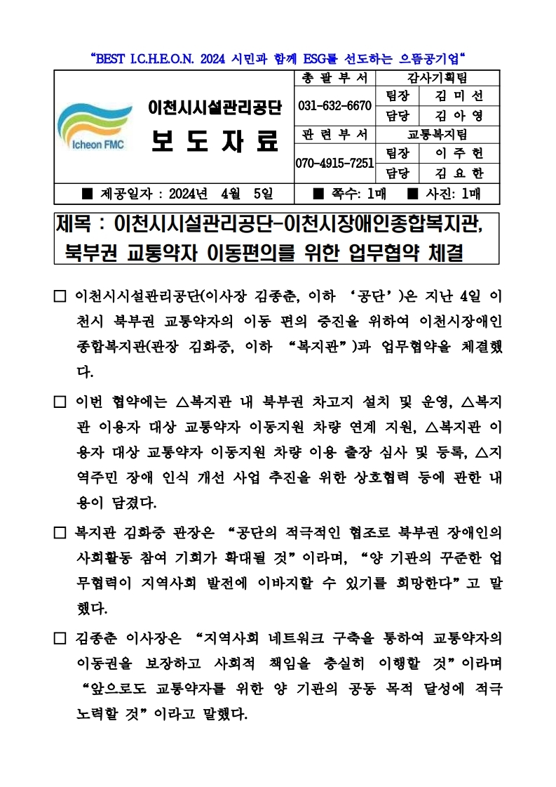 20240405 보도자료(공단-이천시장애인종합복지관 업무협약 체결).pdf_page_1.jpg 이미지