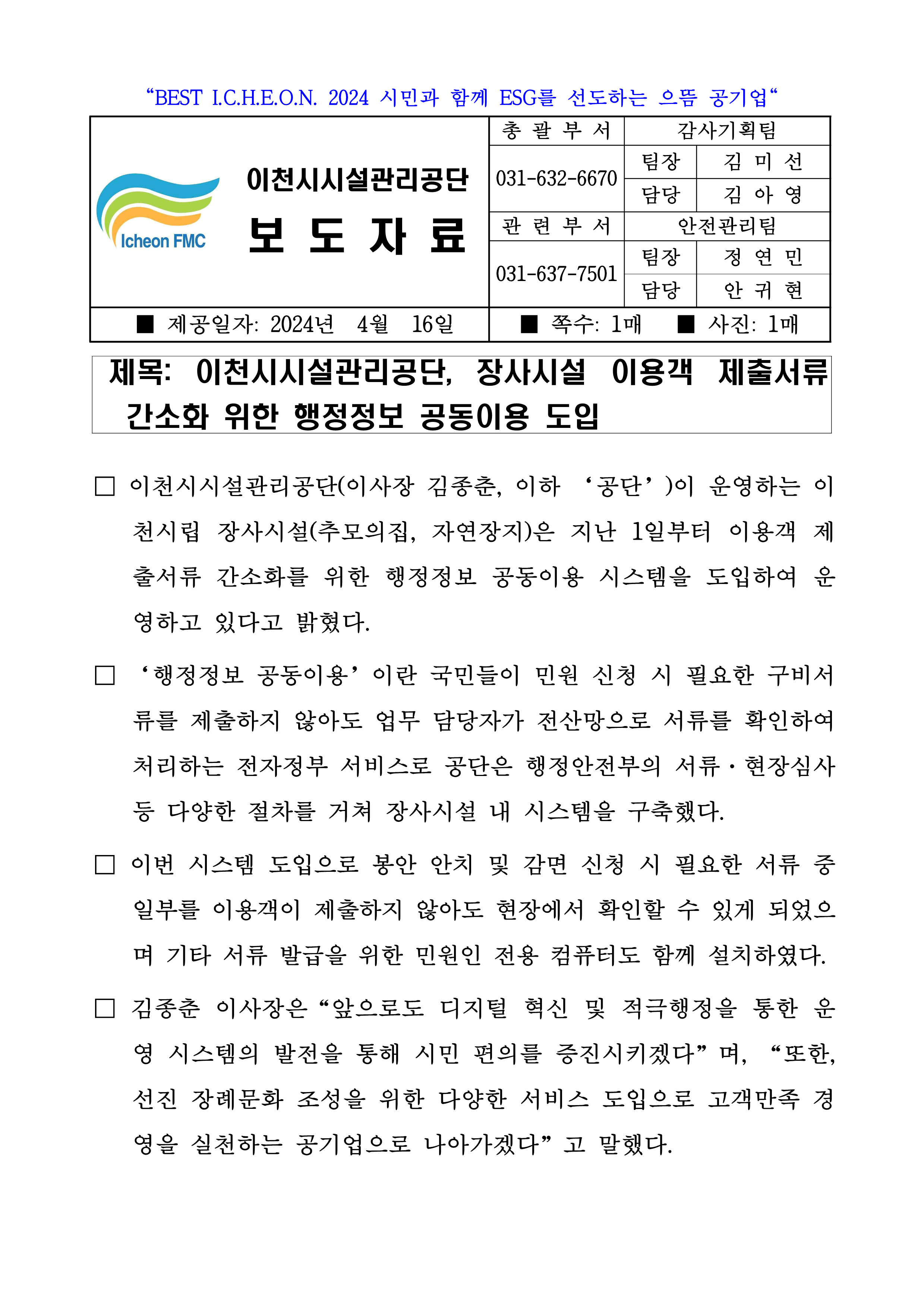 20240416 보도자료(공단, 장사시설 이용객 제출서류 간소화 위한 행정정보 공동이용 도입)_1.png 이미지