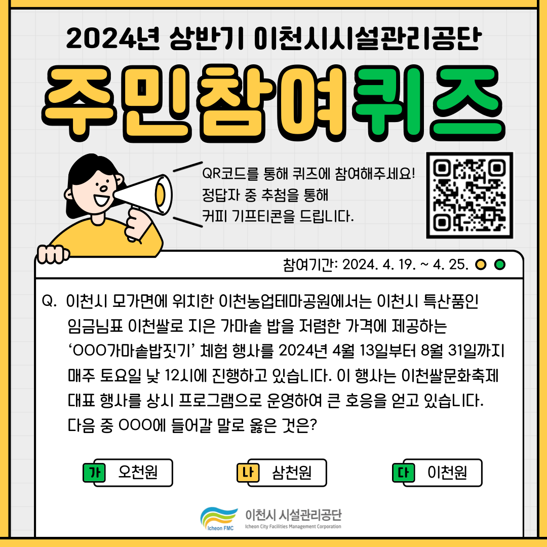 24 상반기 주민참여퀴즈.png 이미지