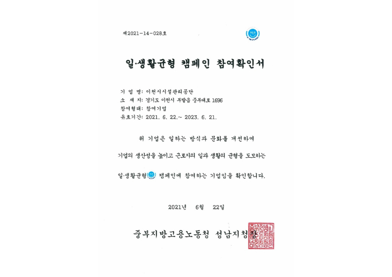 일생활 균형 캠페인 참여 기업 이미지