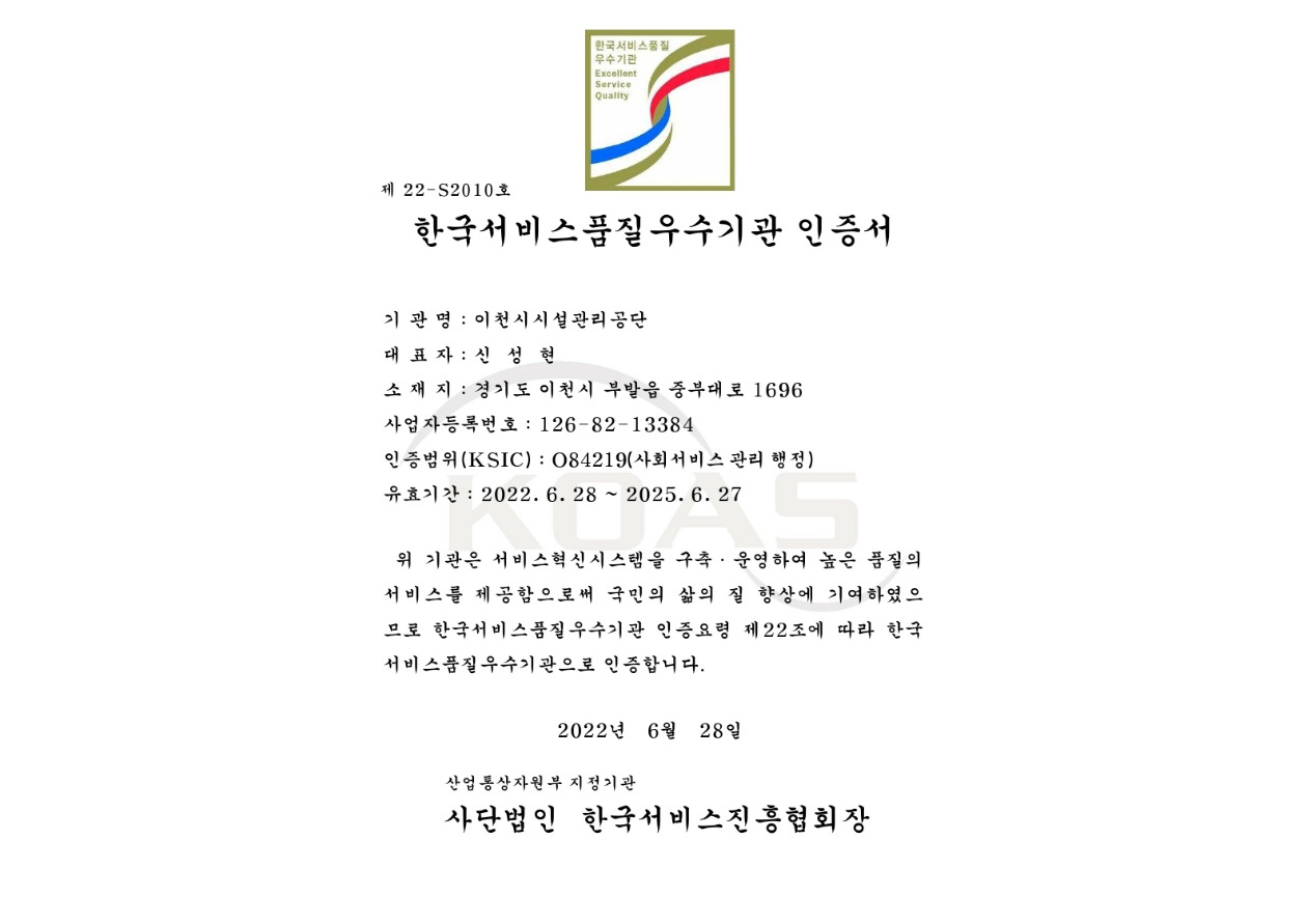 한국서비스품질 우수기관 인증 이미지