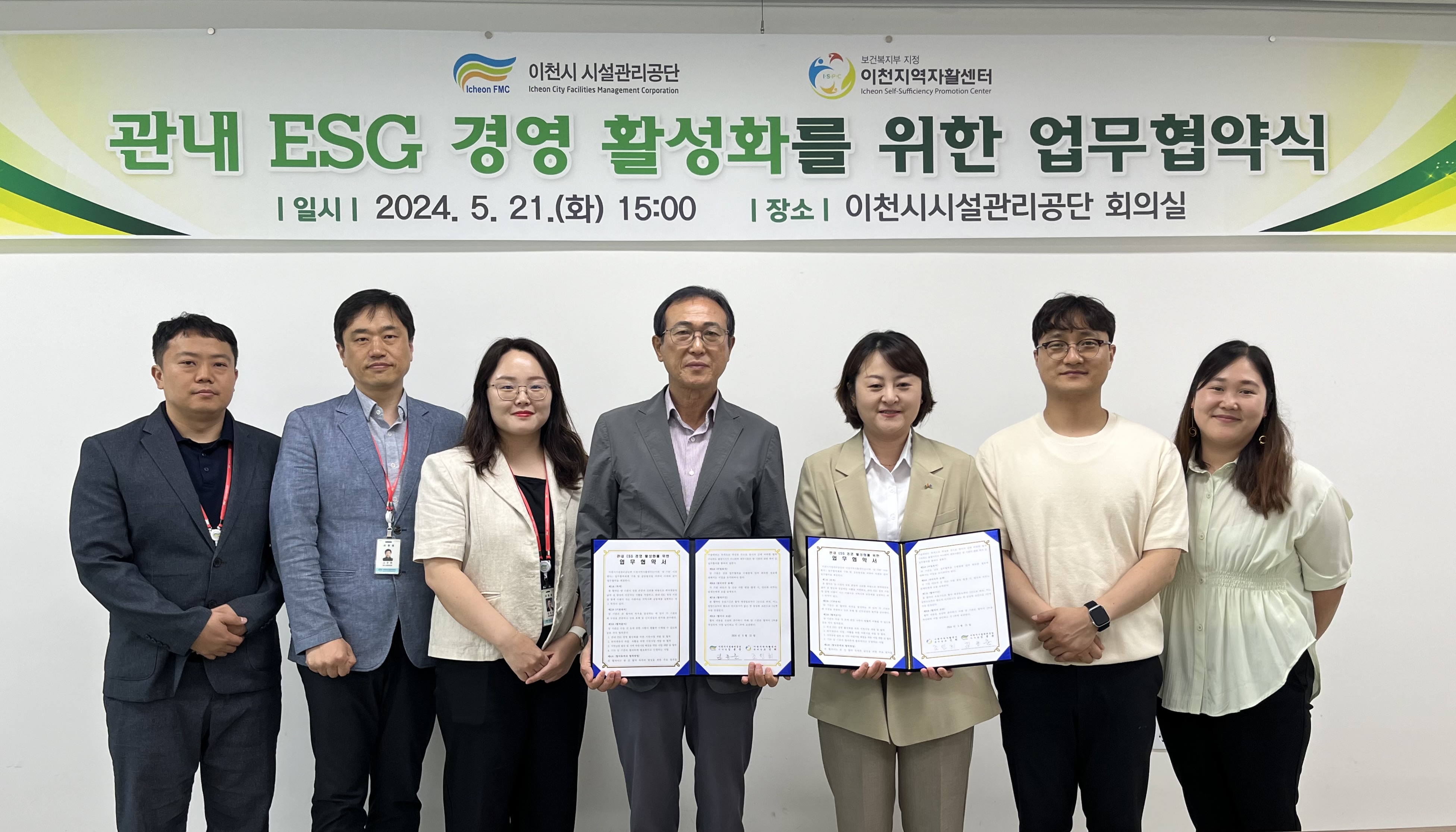 20240521 보도자료 사진(공단-이천지역자활센터, 관내 ESG 경영 활성화 위한 업무협약 체결).jpg 이미지