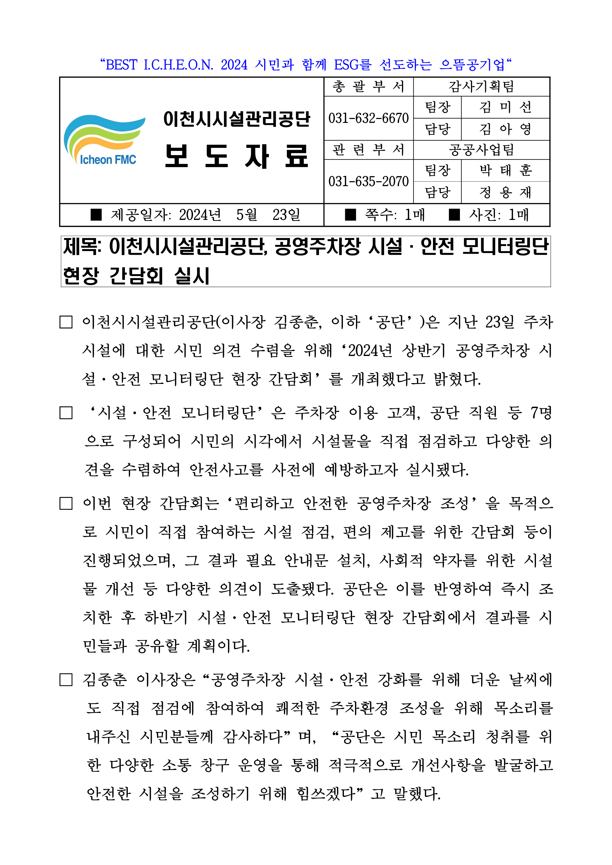 20240524 보도자료(공단, 공영주차장 시설 안전 모니터링단 현장 간담회 실시)_1.png 이미지