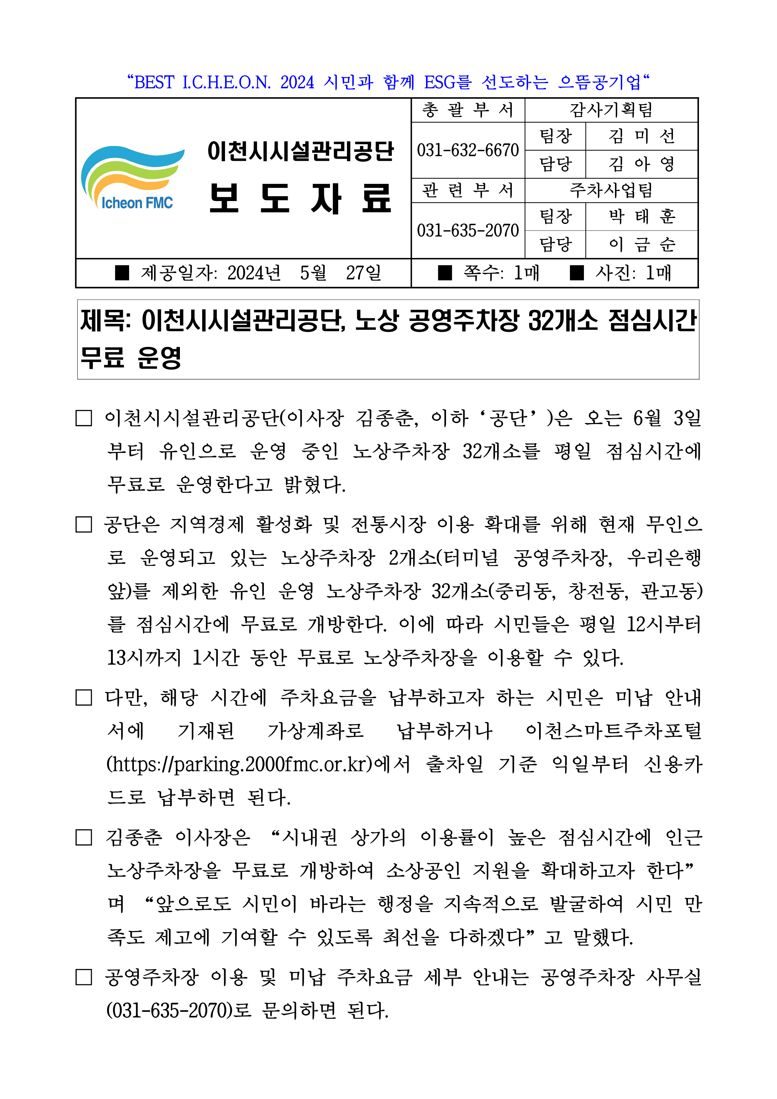 20240527 보도자료(공단, 노상 공영주차장 32개소 점심시간 무료운영)_1.png 이미지