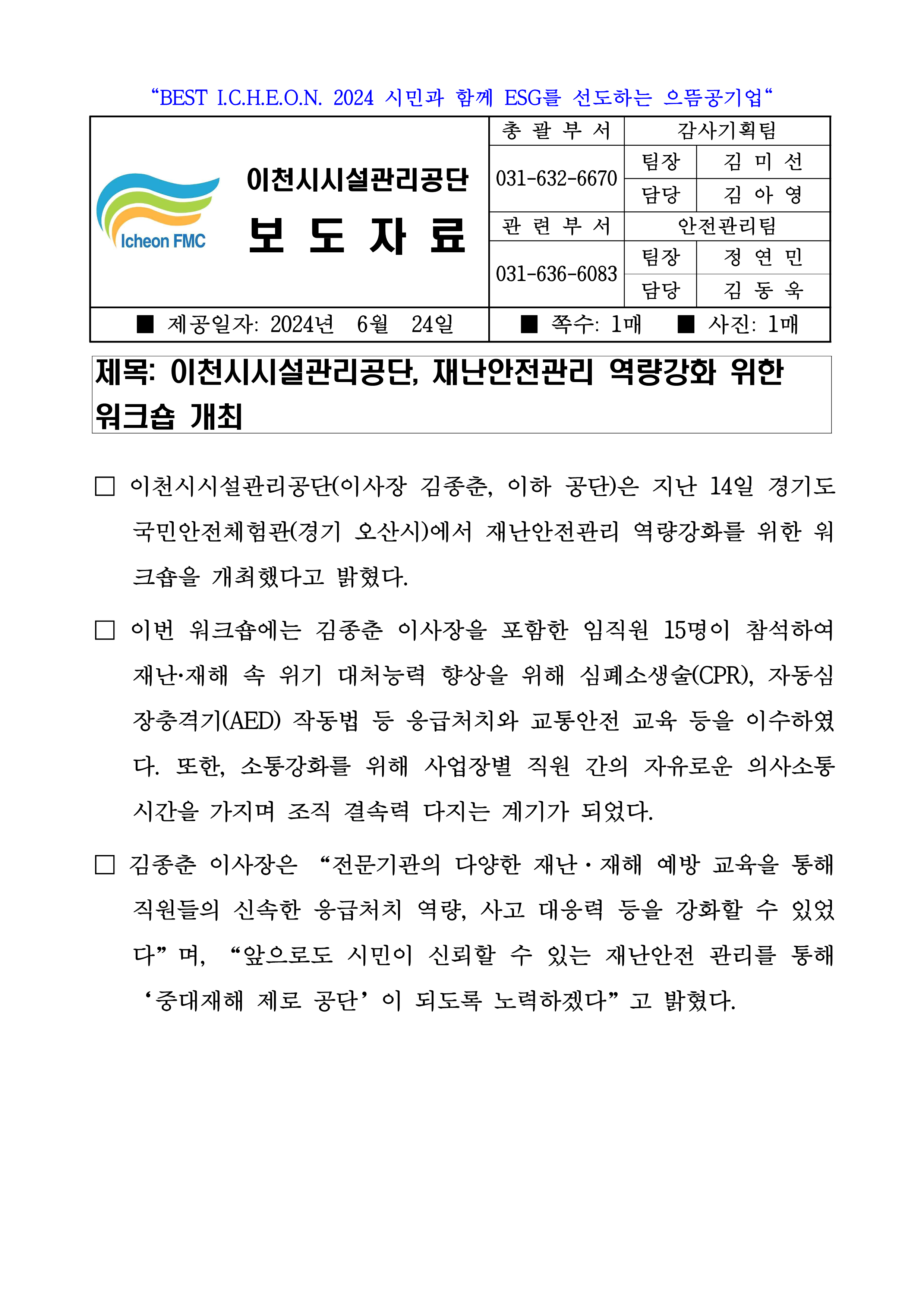 20240624 보도자료(공단, 재난안전관리 역량강화 위한 워크숍 개최)_1.png 이미지