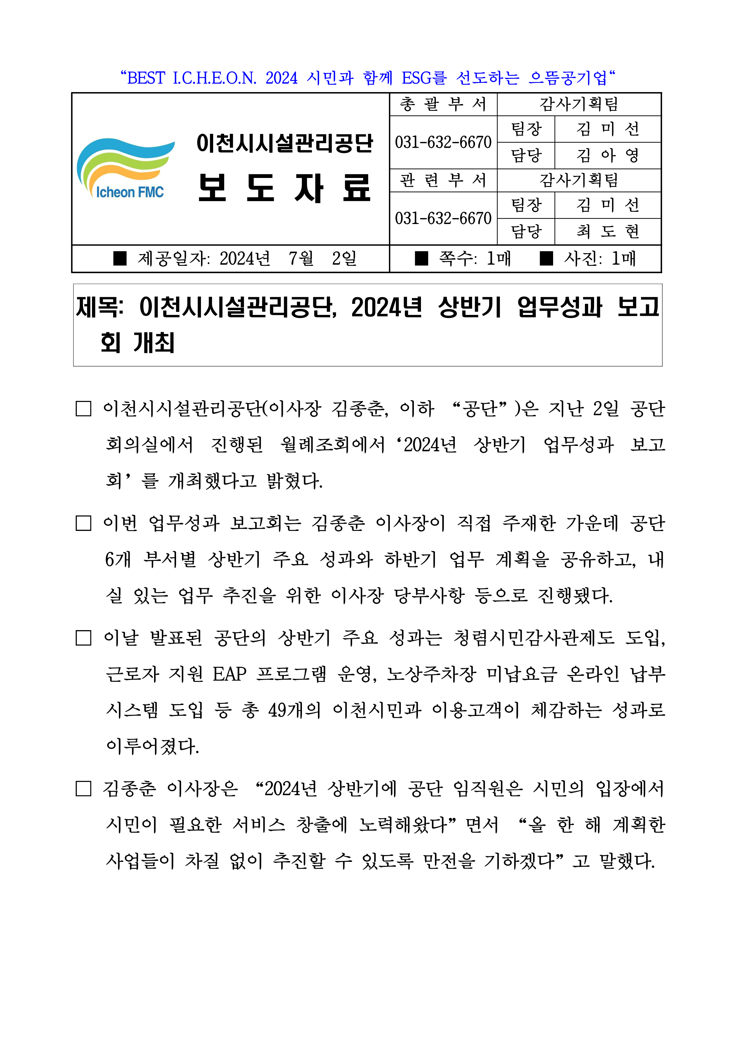 20240702 보도자료(공단, 2024년 상반기 업무성과보고회 개최)_1.png 이미지