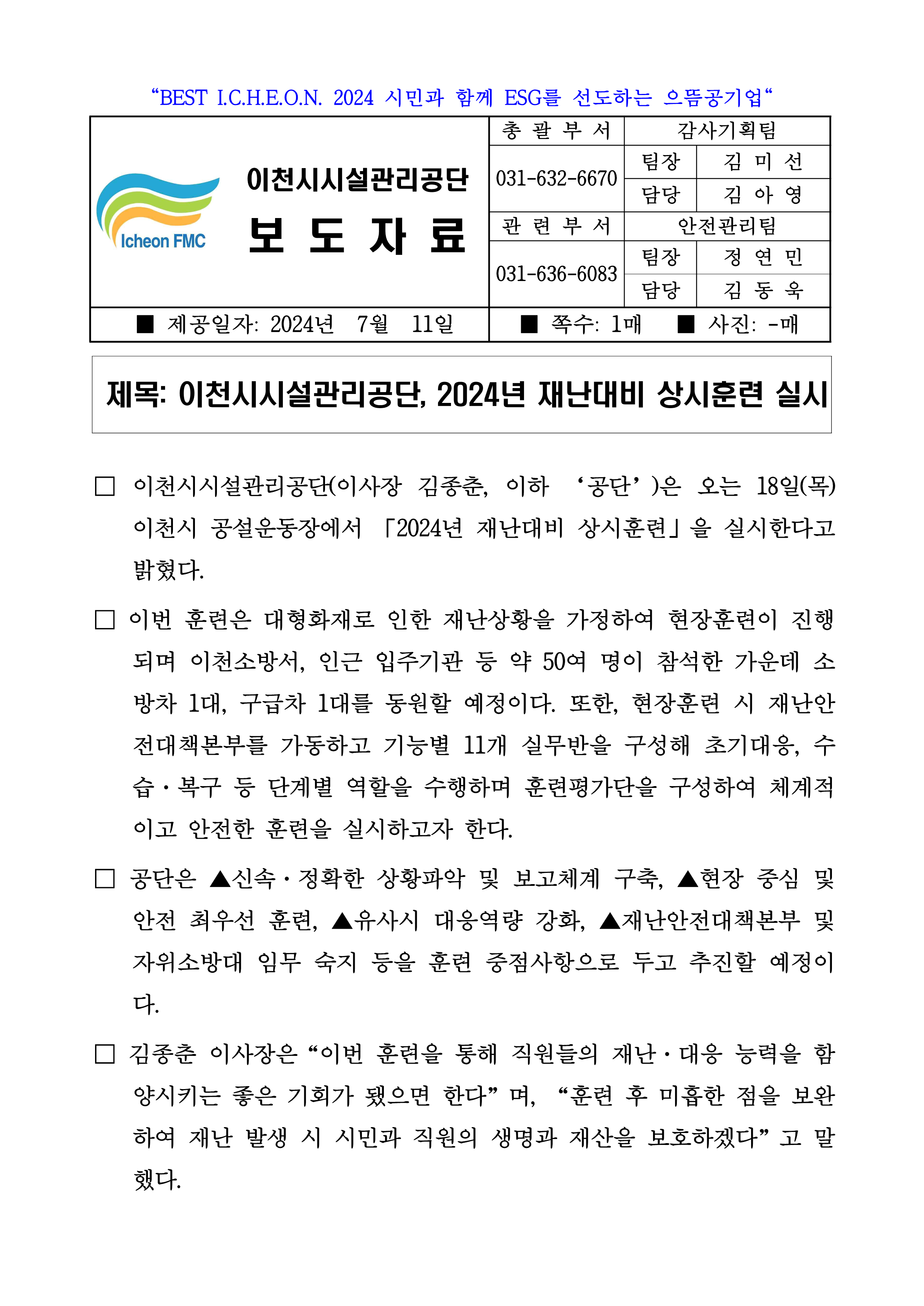 20240711 보도자료(공단, 2024년 재난대비 상시훈련 실시)_1.png 이미지