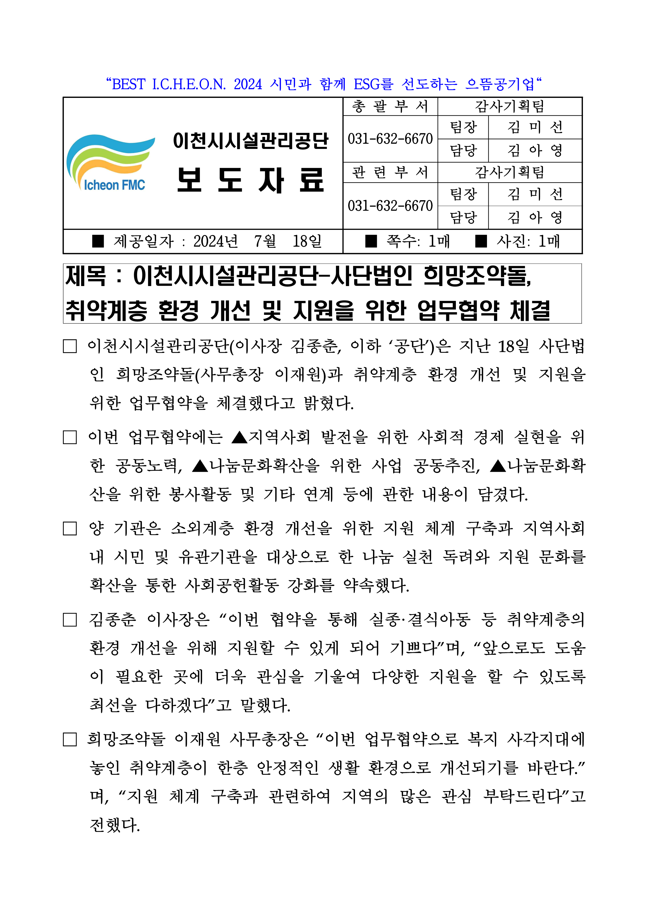 20240718 보도자료(공단-사단법인 희망조약돌, 취약계층 환경 개선 및 지원을 위한 업무협약 체결)_1.png 이미지