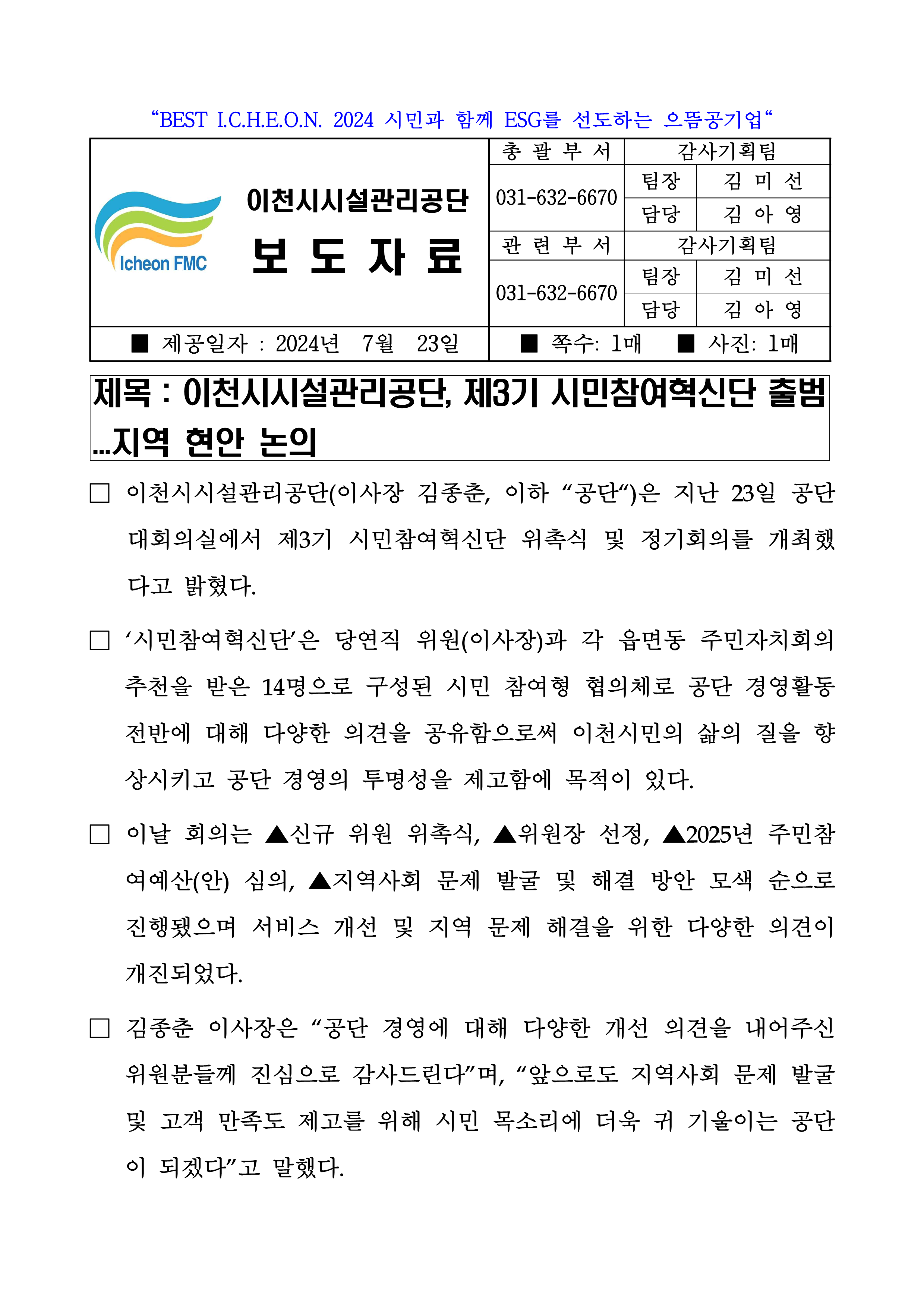 20240723 보도자료(공단, 제3기 시민참여혁신단 출범...지역 현안 논의)_1.png 이미지