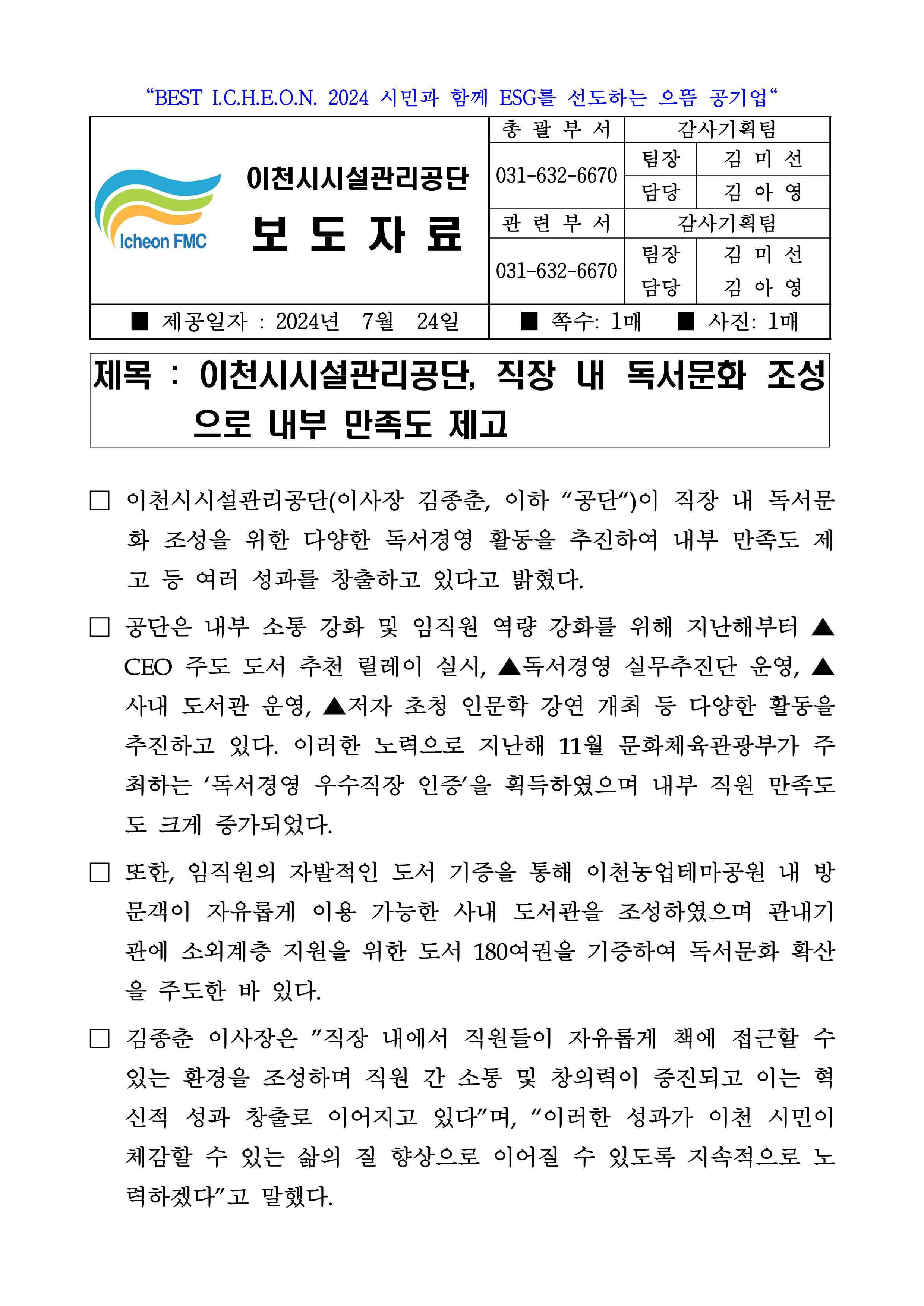 20240724 보도자료(공단, 직장 내 독서문화 조성으로 내부 만족도 제고)_1.png 이미지