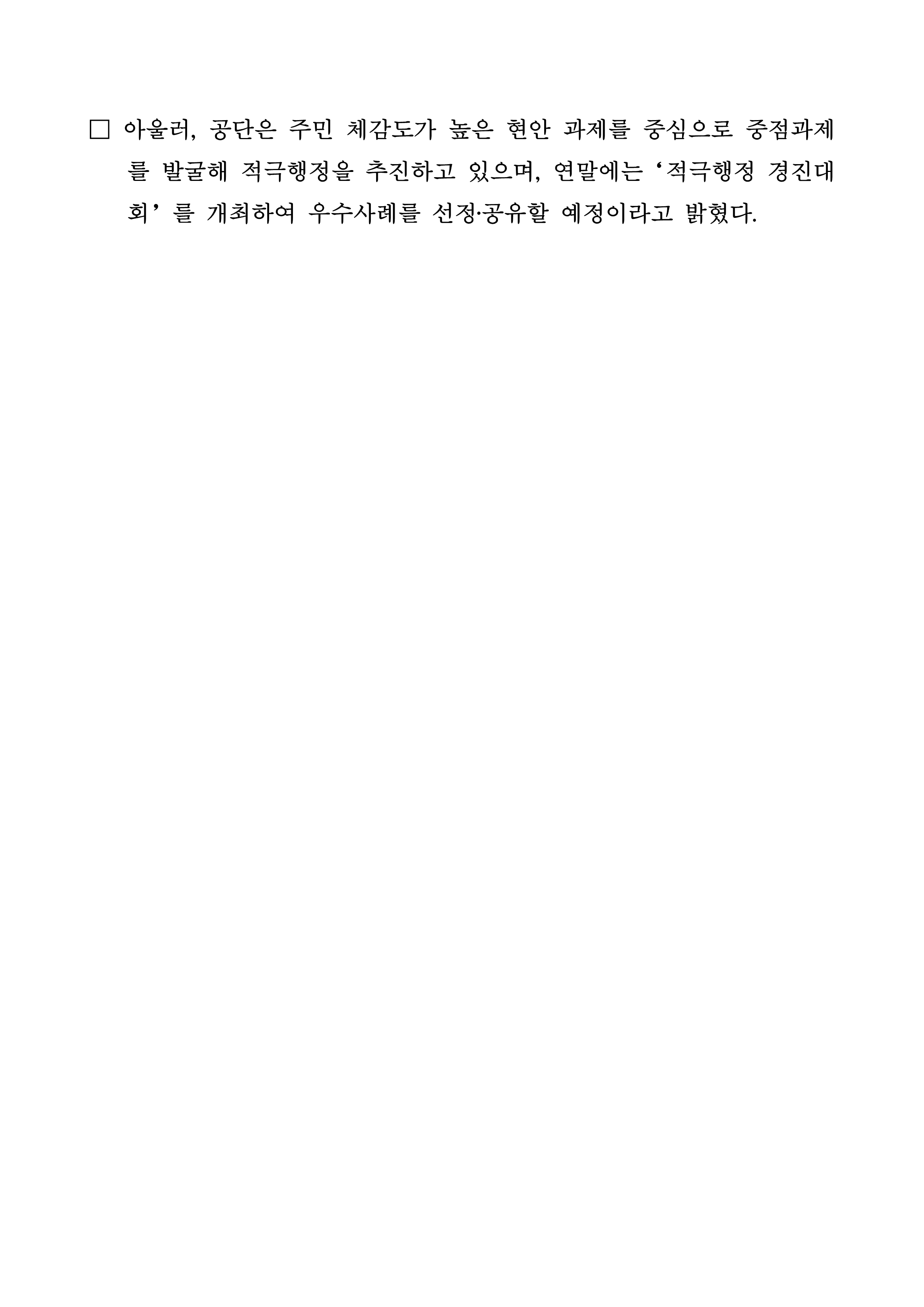 20240809 보도자료(공단, 적극행정 실천주간 운영으로 적극행정 문화 확산)_2.png 이미지