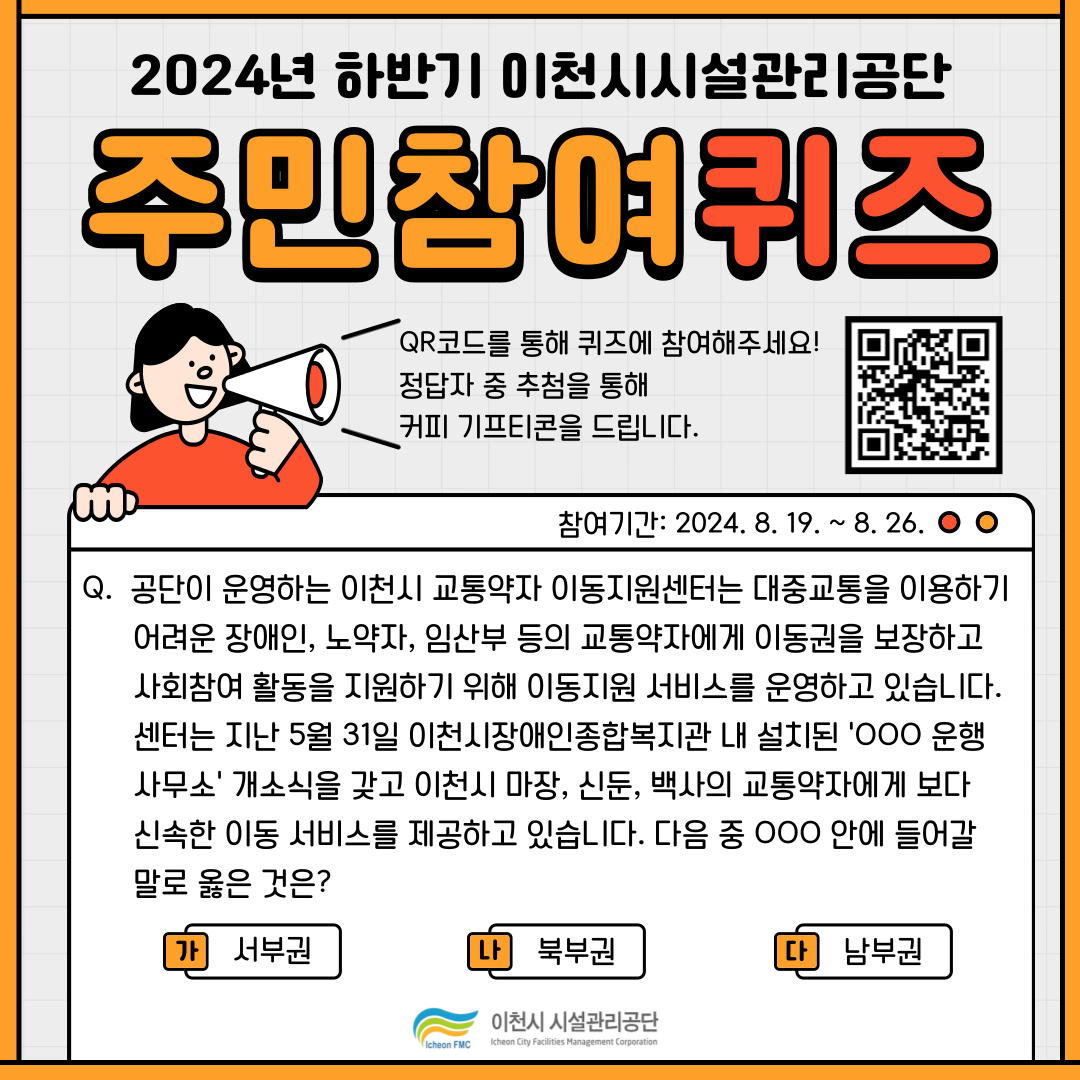 2024년 하반기 주민참여퀴즈.png 이미지