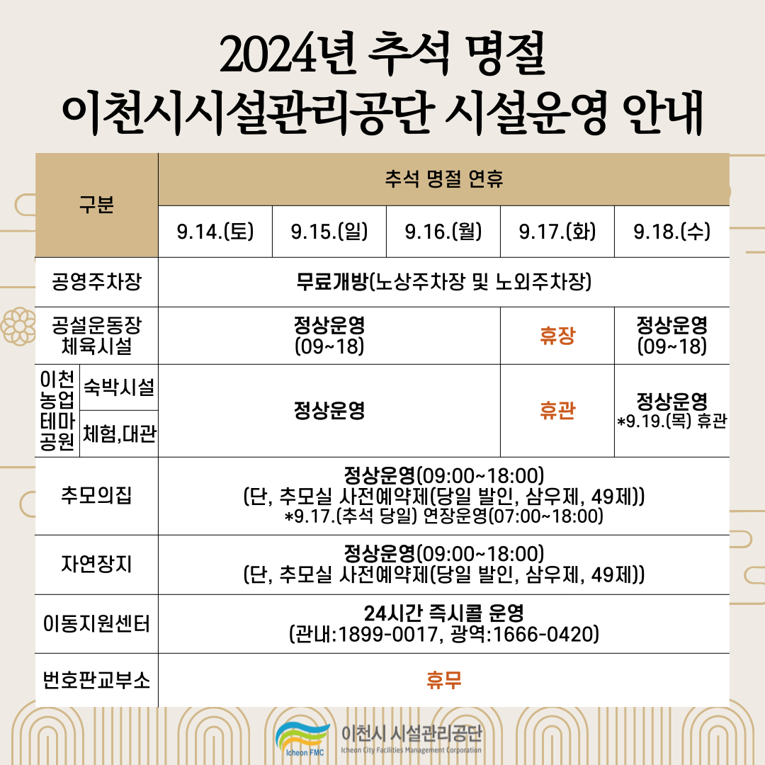 2024년 추석 공단 시설운영 안내.png 이미지