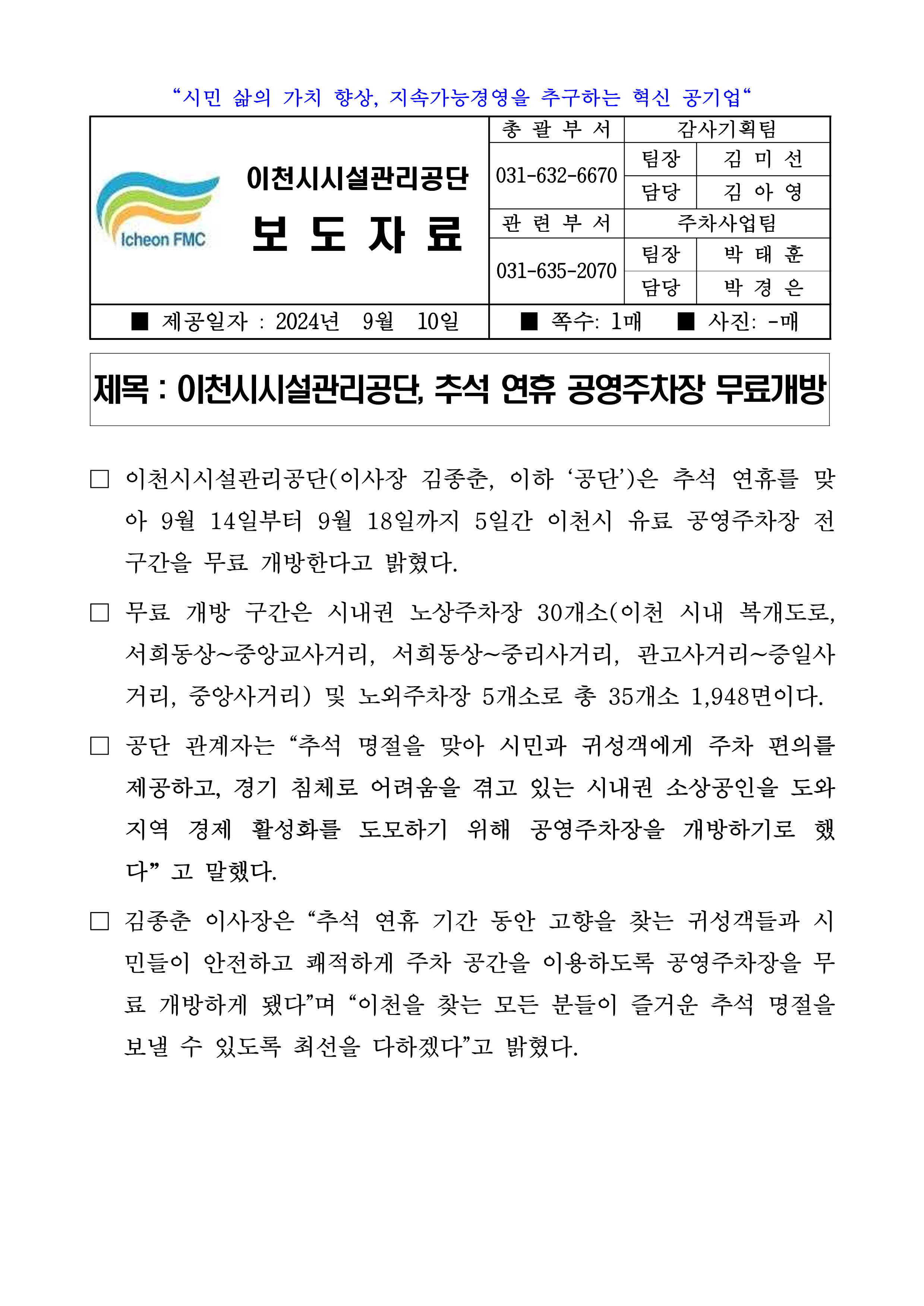 20240910 보도자료(공단, 추석 연휴 공영주차장 무료 개방)_1.png 이미지