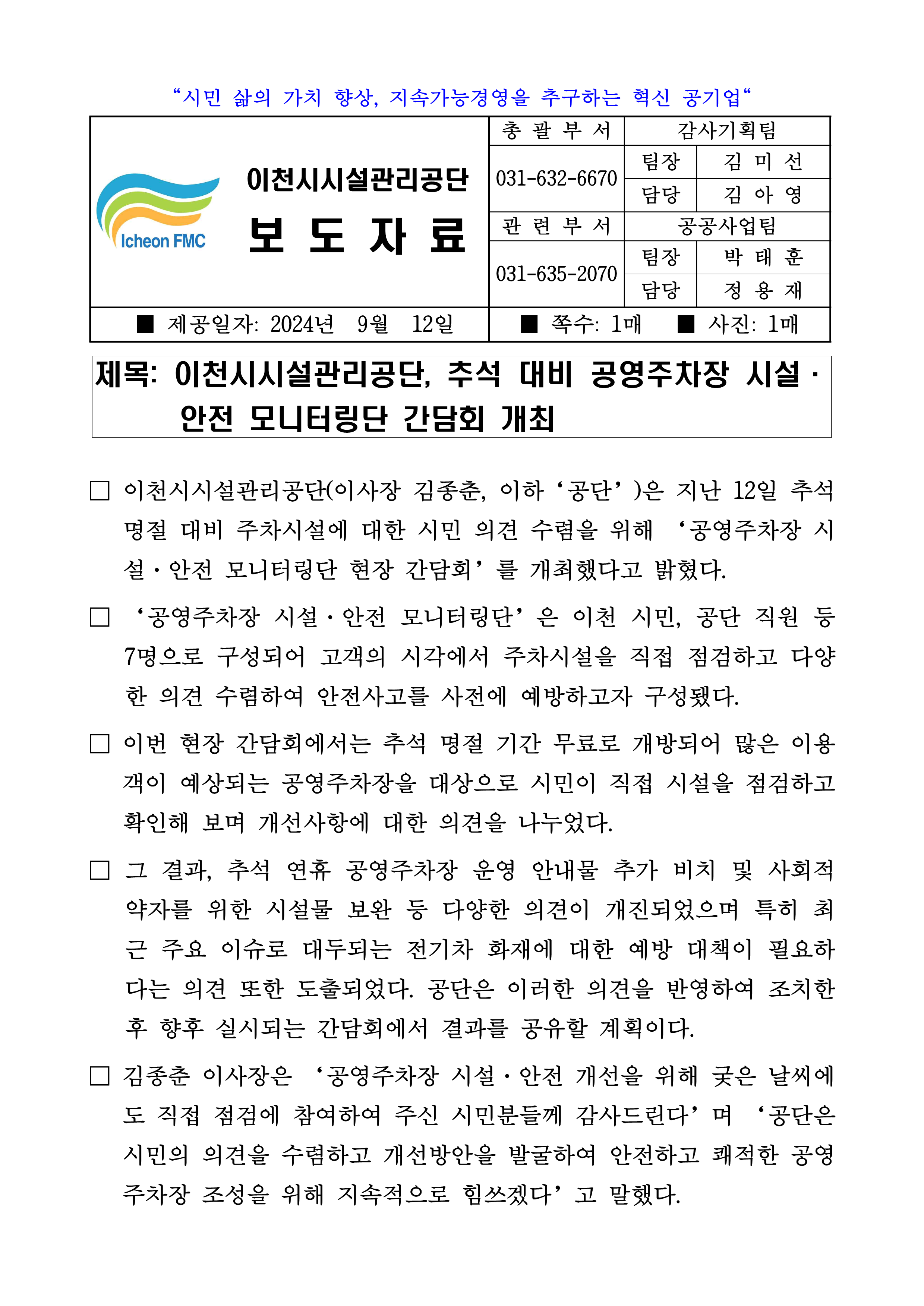 20240912 보도자료(공단, 추석 대비 공영주차장 시설안전 모니터링단 간담회 개최)_1.png 이미지