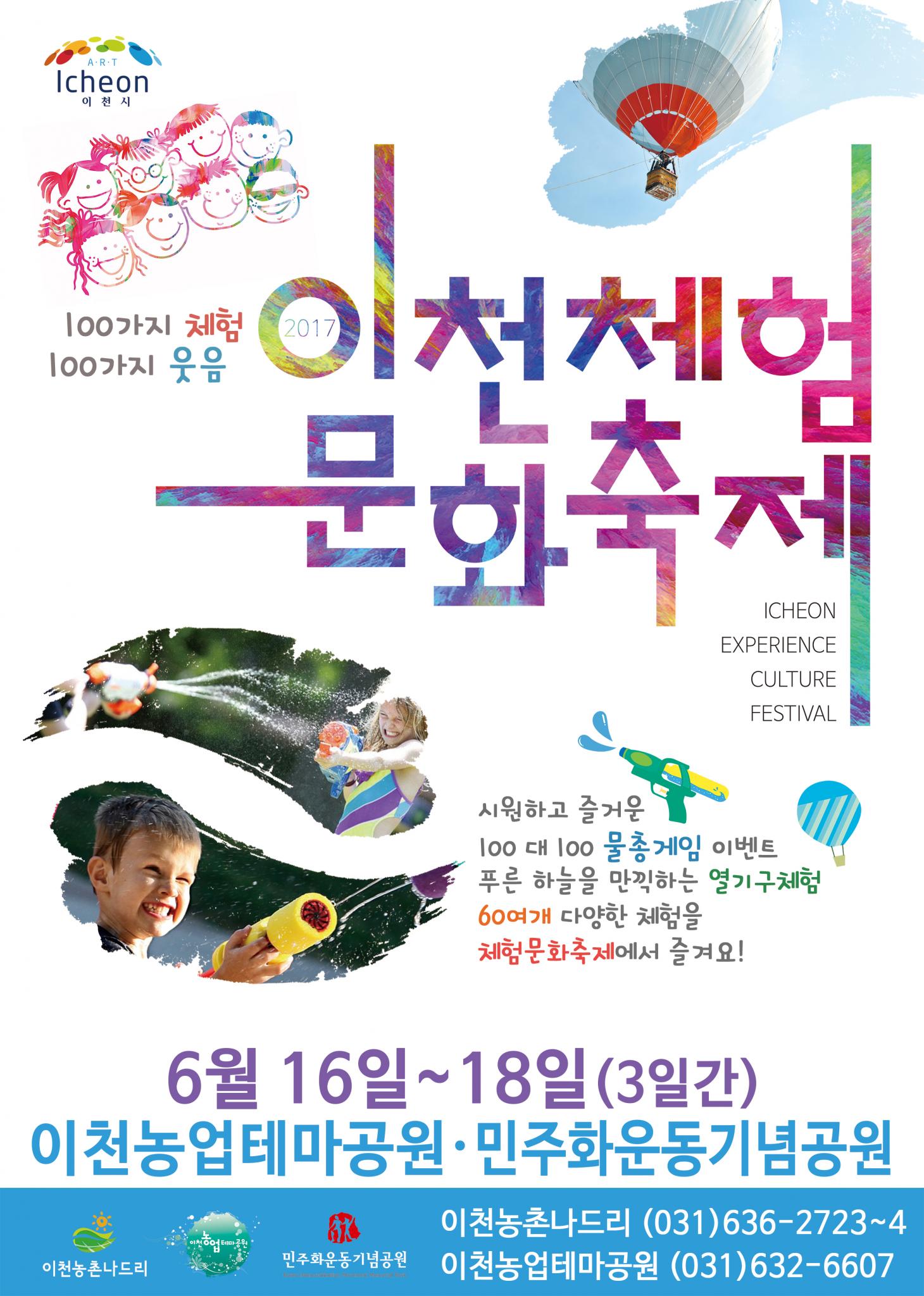 icheon_festival-1.jpg 이미지