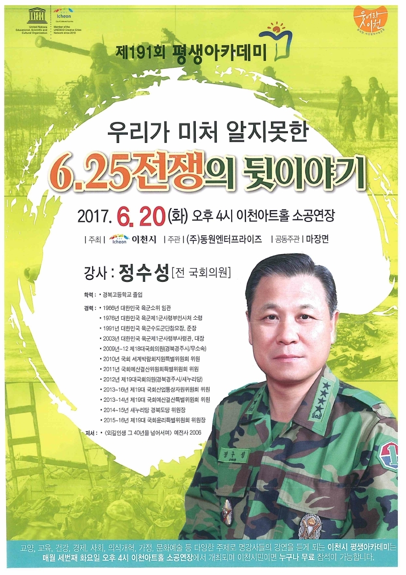 홍보물_제191회_이천_평생아카데미_.pdf_page_1.jpg 이미지