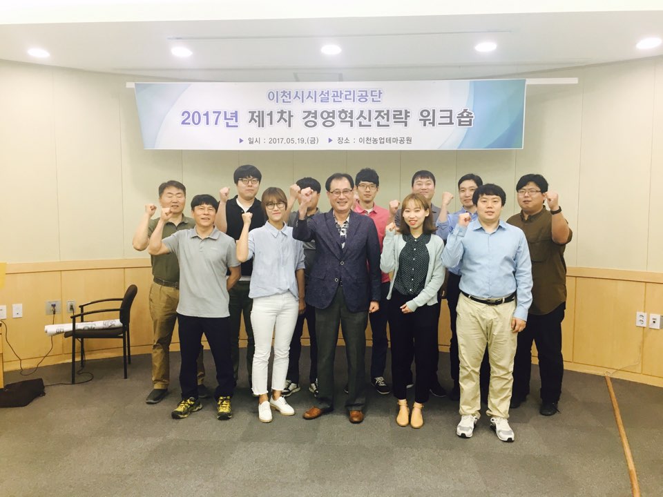 170519_2017년_제1차_경영혁신전략_워크숍2.jpg 이미지