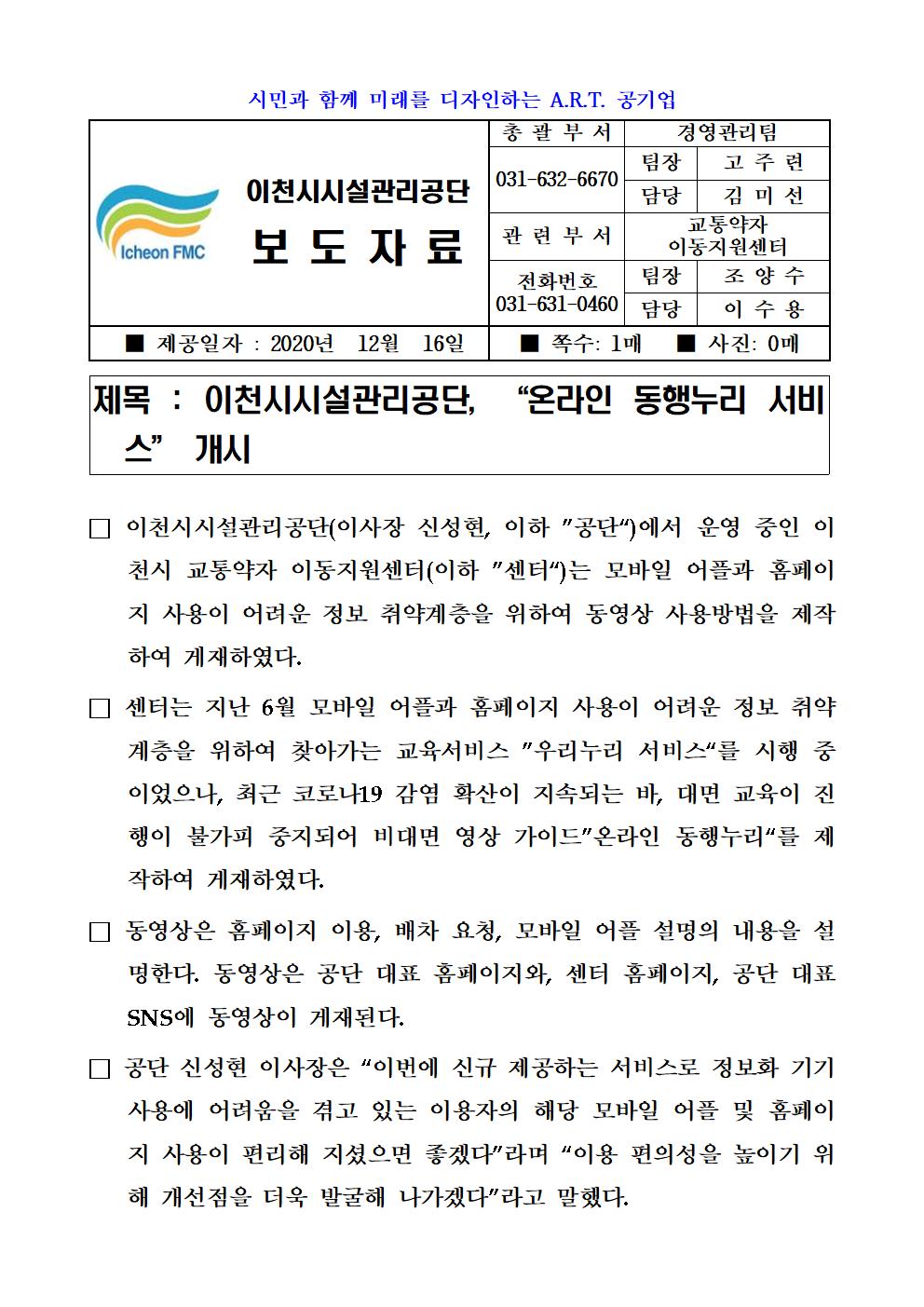 보도자료__공단,_온라인_동행누리_서비스_개시_001.jpg 이미지